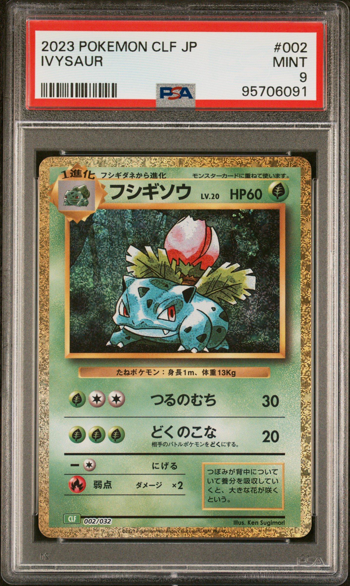 2023 ポケモン CLF JP PSA 9 トレーディングカードセット 2023 Pokemon Japanese Clf-trading Card Game Classic Venusaur