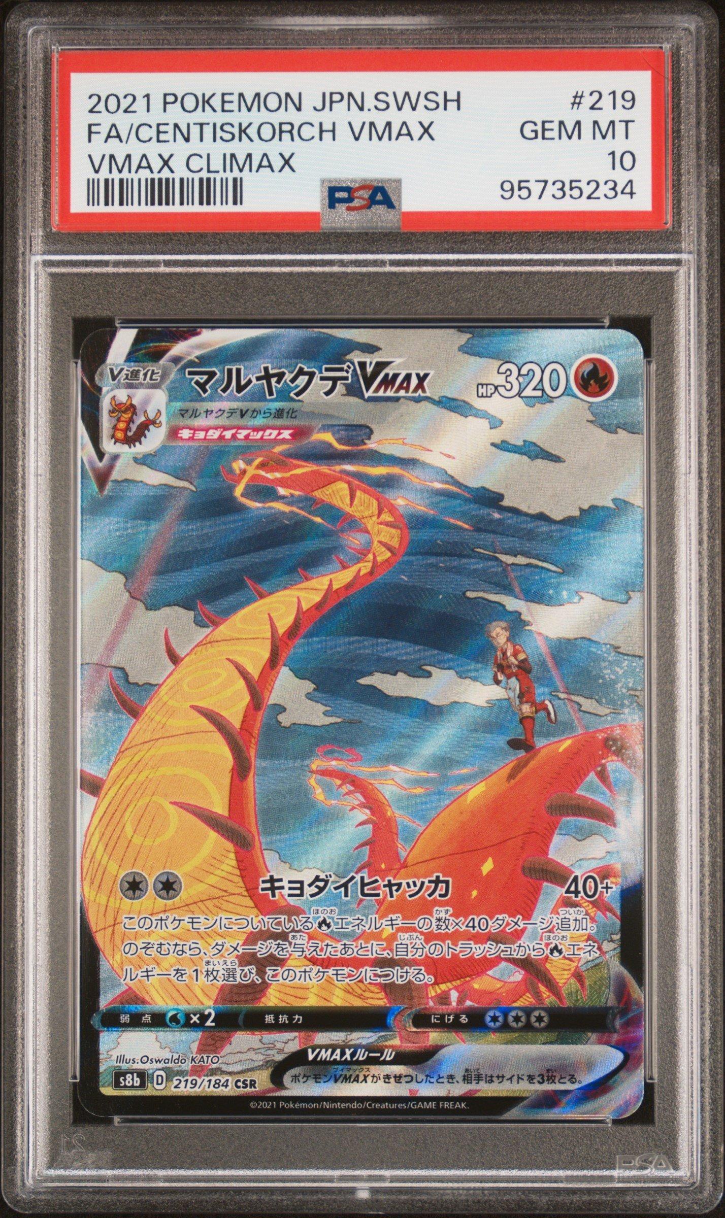 2021 Pokemon Japanese Sword & Shield Vmax Climax 219 Full Art