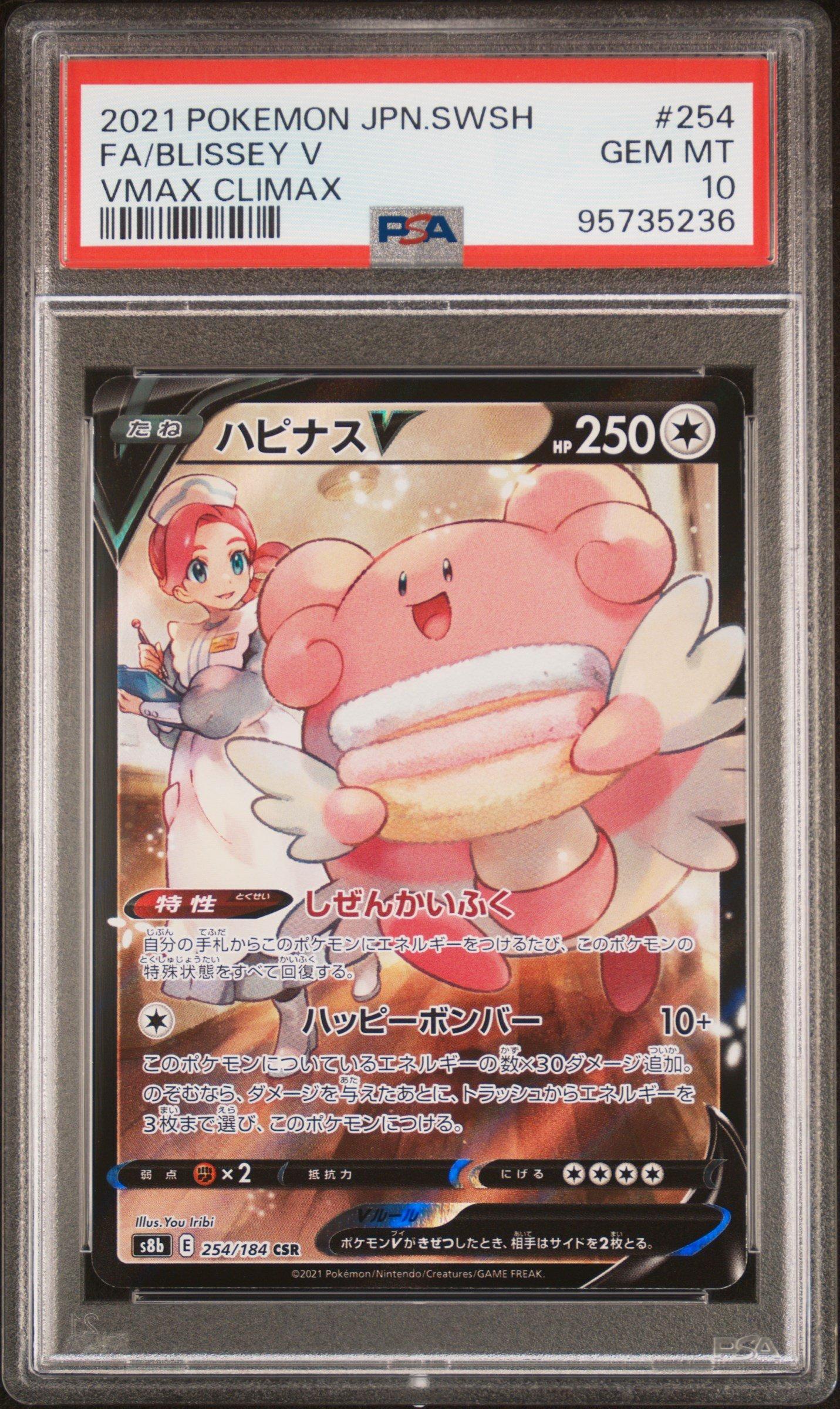 2021 Pokemon Japanese Sword & Shield Vmax Climax 254 Full Art