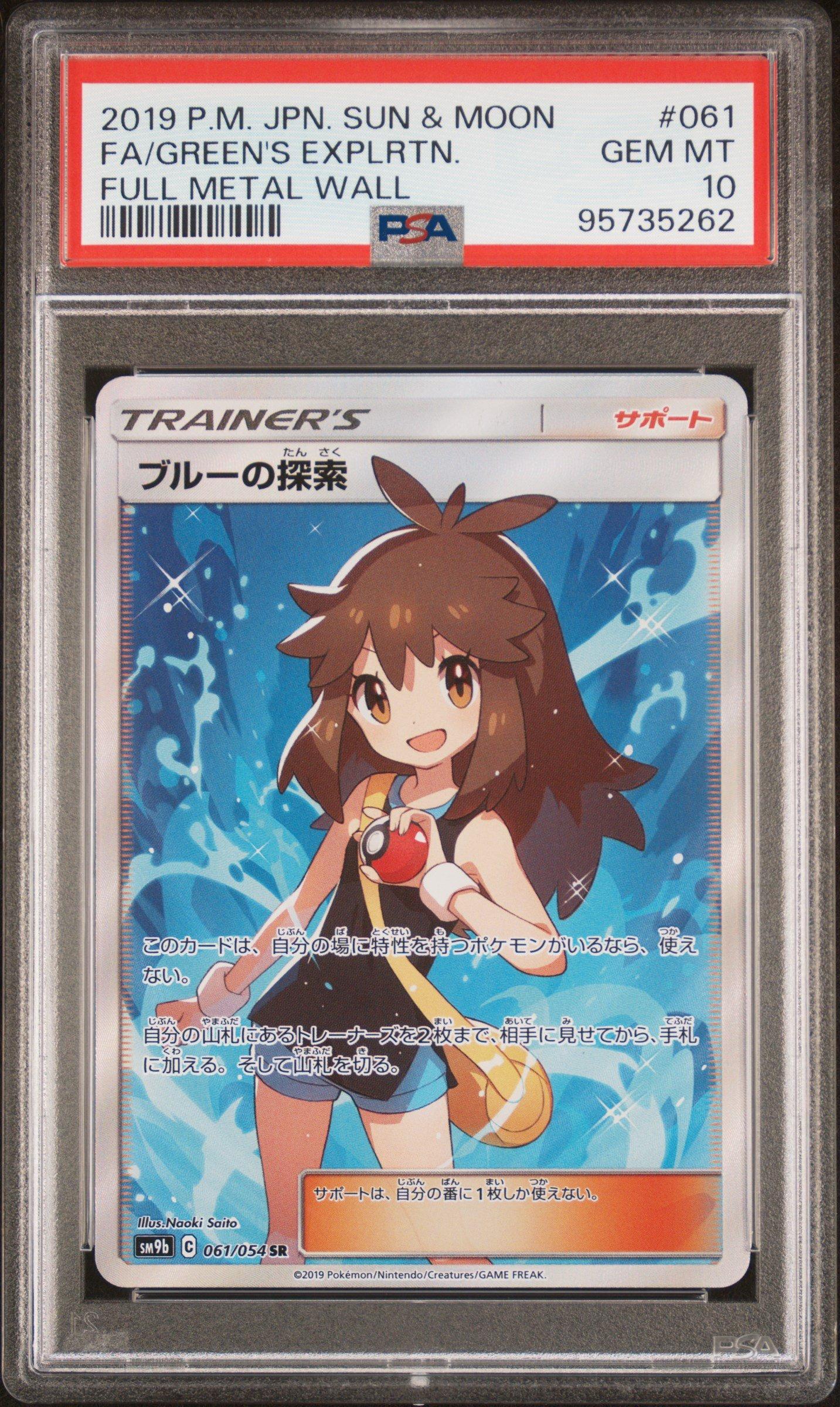 2019 Pokemon Japanese Sun & Moon Full Metal Wall 061 Full Art
