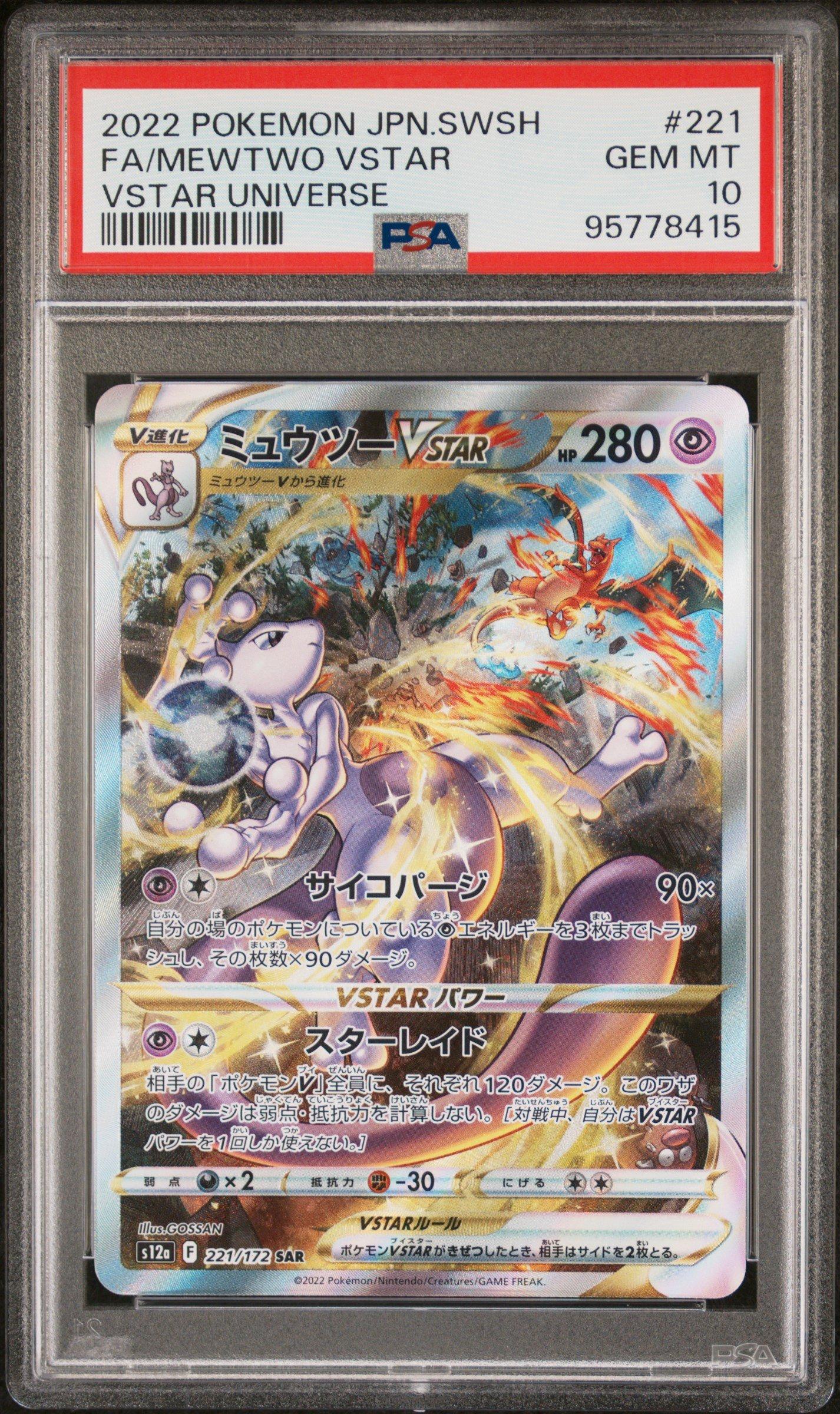 2022 Pokemon Japanese Sword & Shield Vstar Universe 221 Full Art