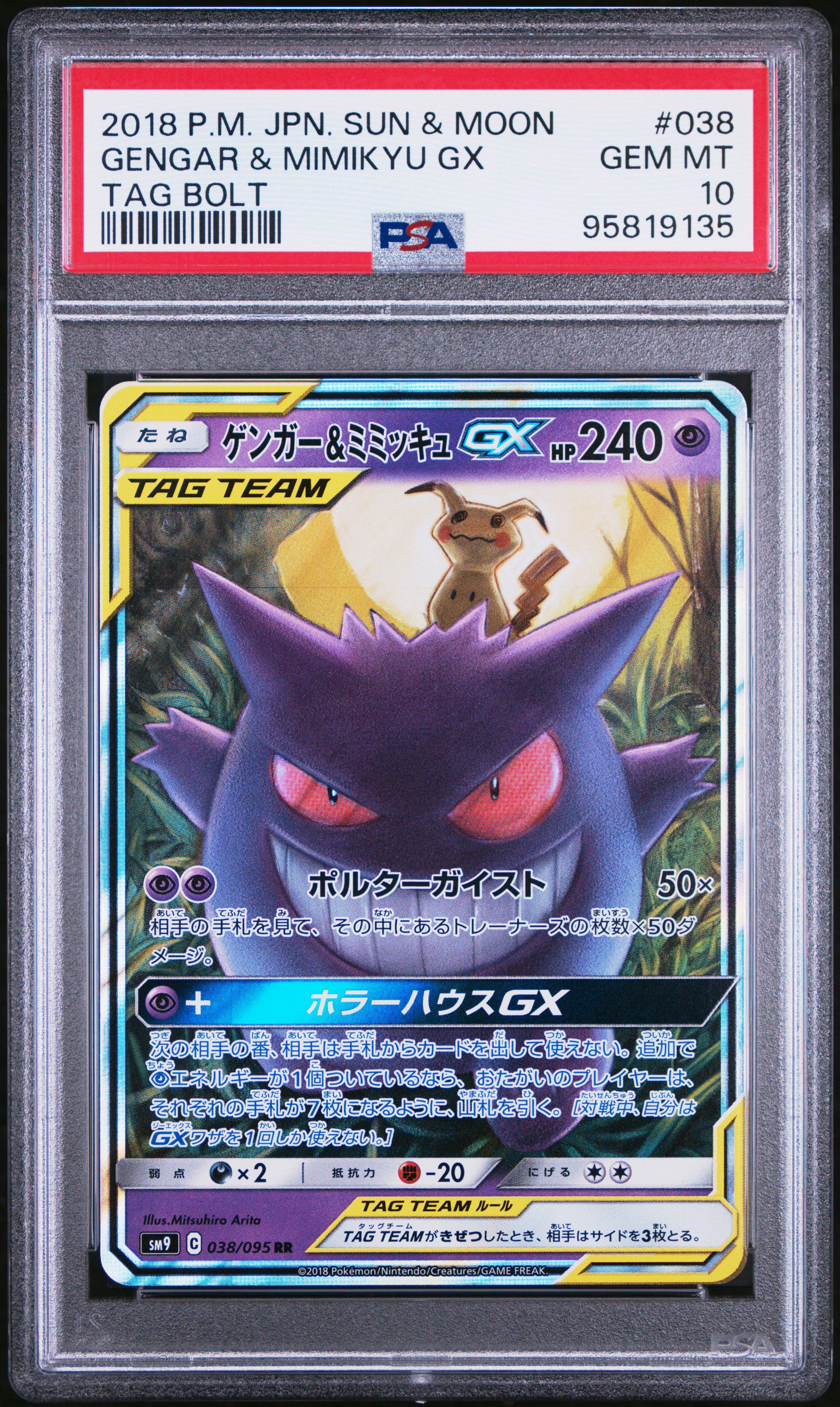 2018 Pokemon Japanese Sun & Moon Tag Bolt 038 Gengar & Mimikyu Gx