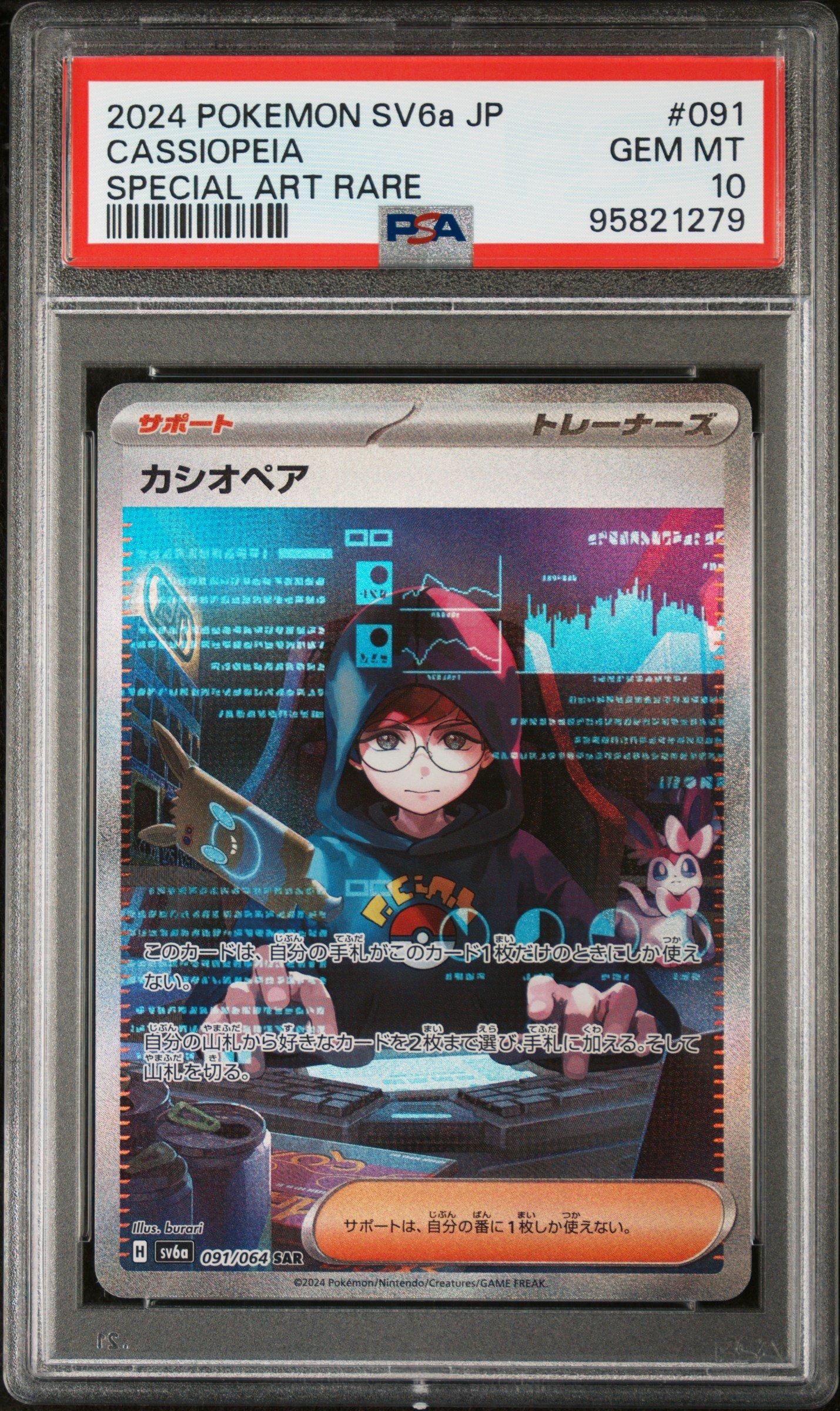 2024 POKEMON SV6 JP ゼイユ SPECIAL ART RARE Auction Prices Realized Tcg Cards 2024 POKEMON JAPANESE SV6