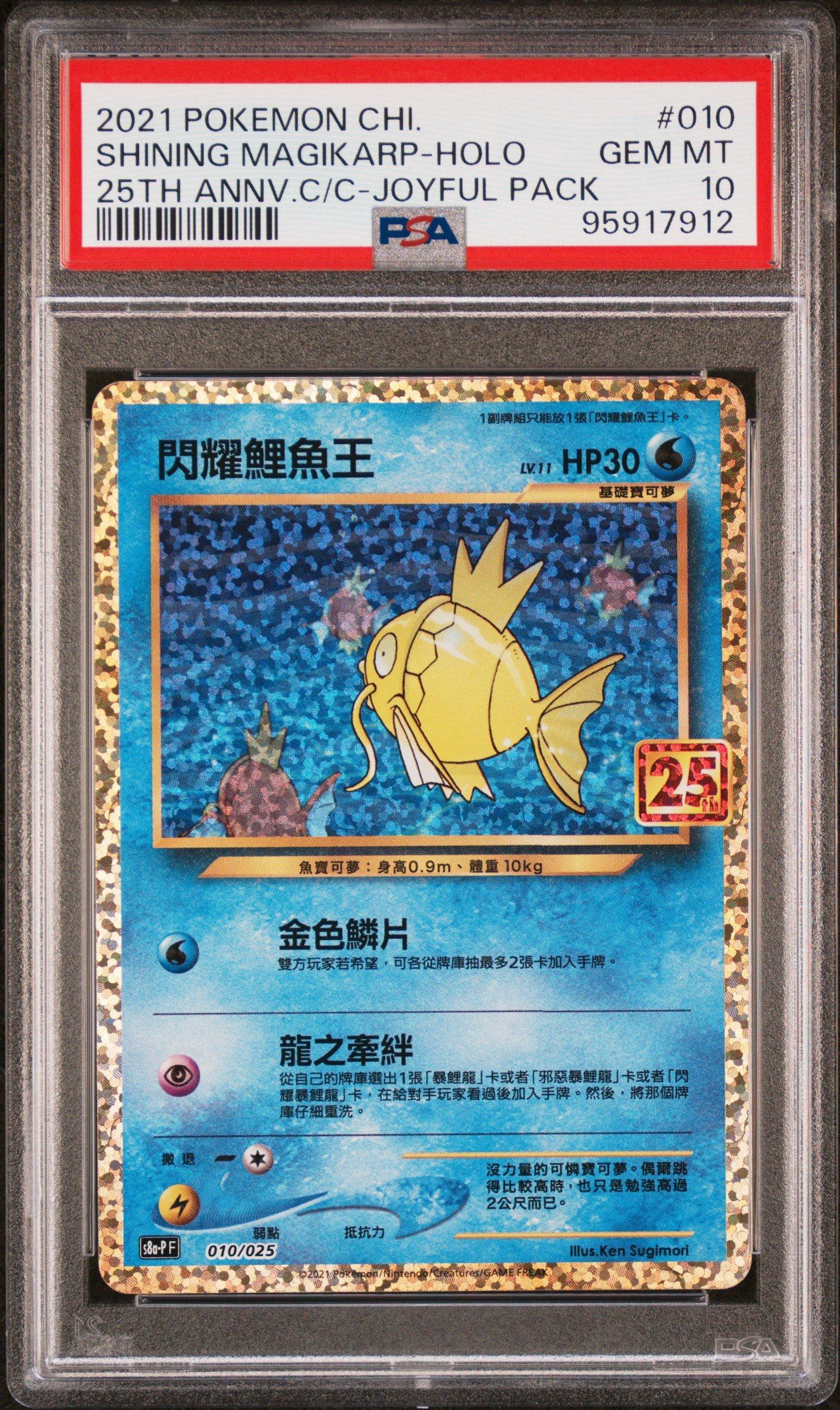 25th anniversary chinese pokemon cards 2021 Pokemon Chinese 25th Anniversary Classic Collection 010 Shining  Magikarp-holo Joyful Pack PSA 10 Graded Card