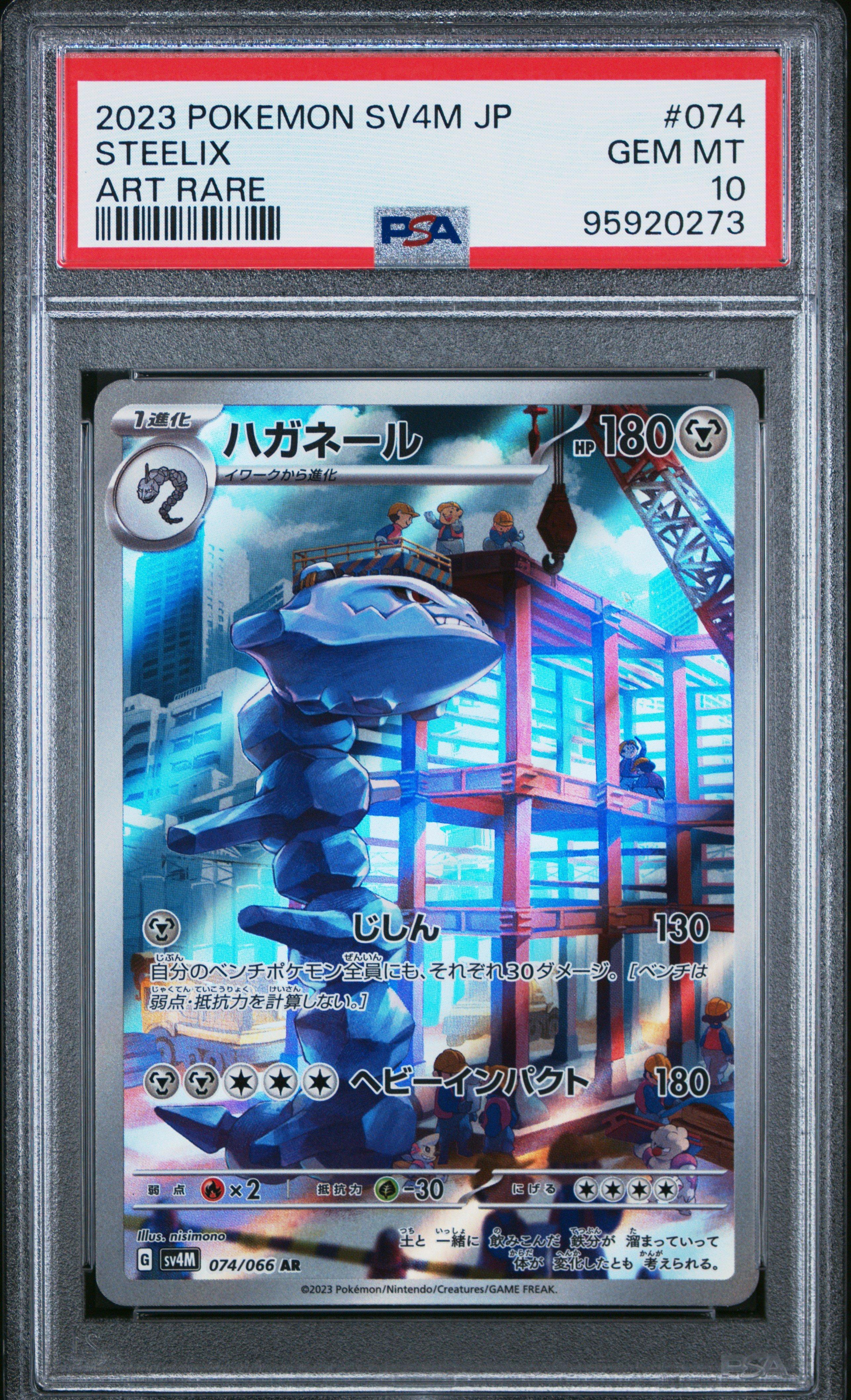 2023 Pokemon Japanese Sv4m-future Flash 074 Steelix Art Rare PSA 10