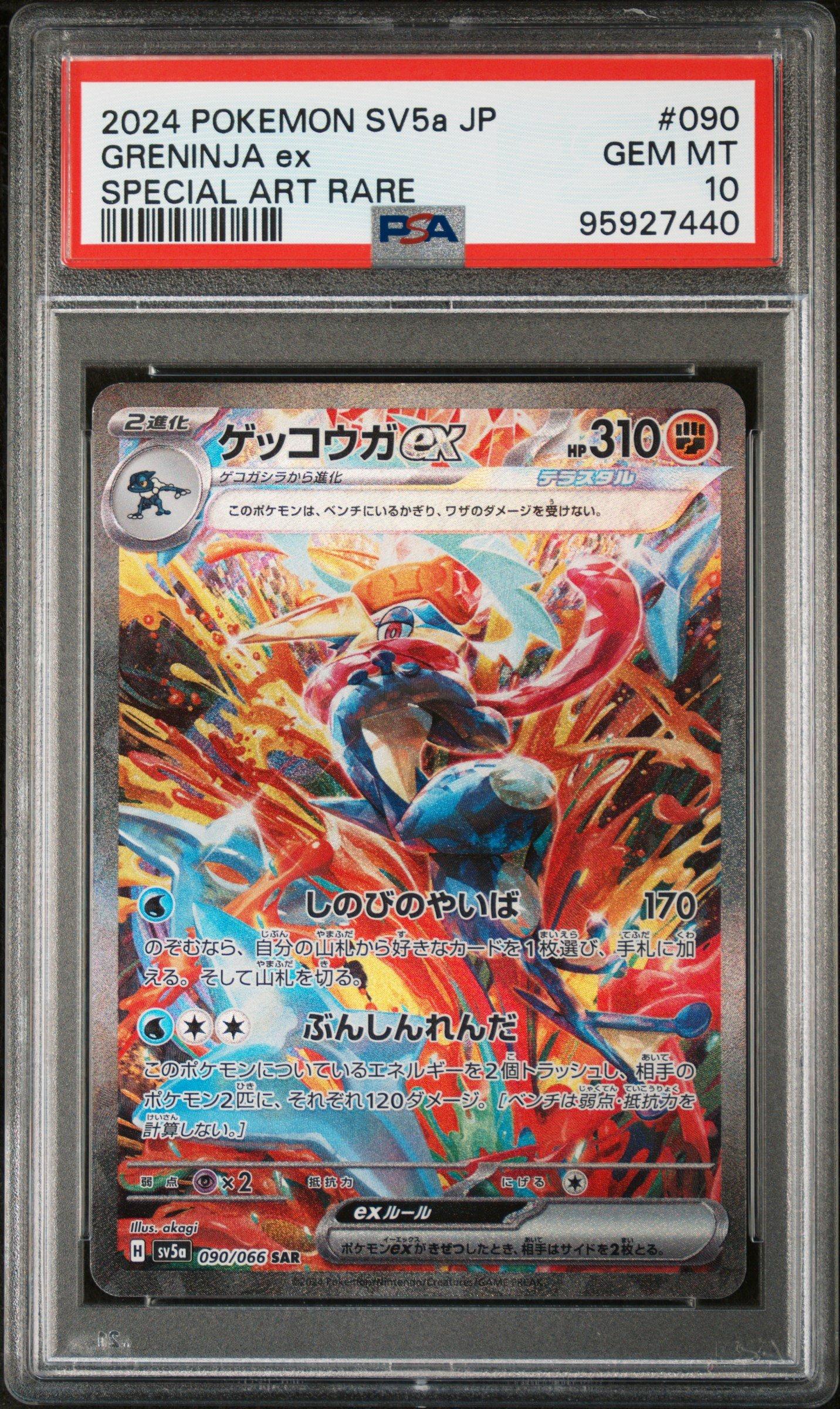 PSA10ホゲータ #018 9542 PSA10】ホゲータ マクドナルド プロモカード#018 9542 - メルカリ