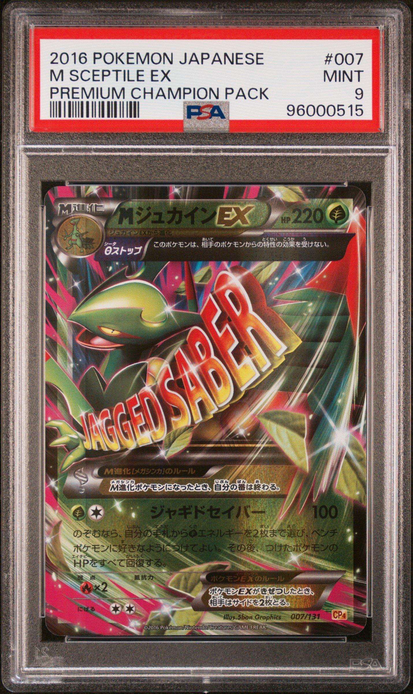 2016 Pokemon Japanese Premium Champion Pack 007 M Sceptile Ex PSA 9