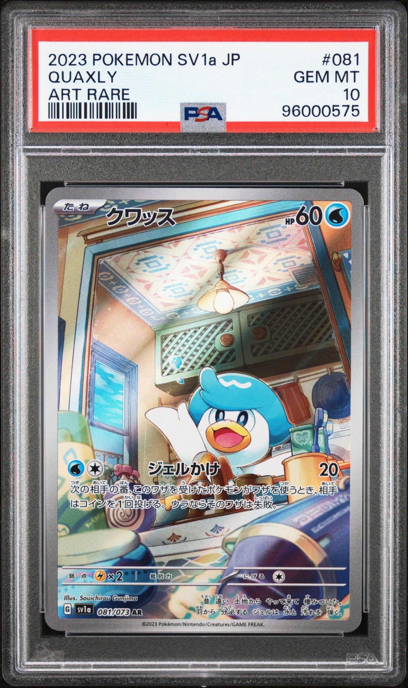 2023年 ポケモンカード コイキソグSV1a JP PSA 10&3枚SAR 2023 Pokemon Japanese Sv1a-triplet Beat 081 Quaxly Art Rare PSA 10