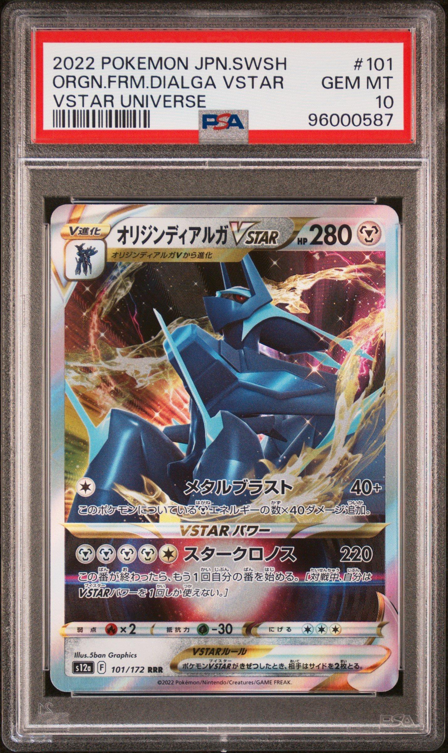 2022 Pokemon Japanese Sword & Shield Vstar Universe 101 Origin
