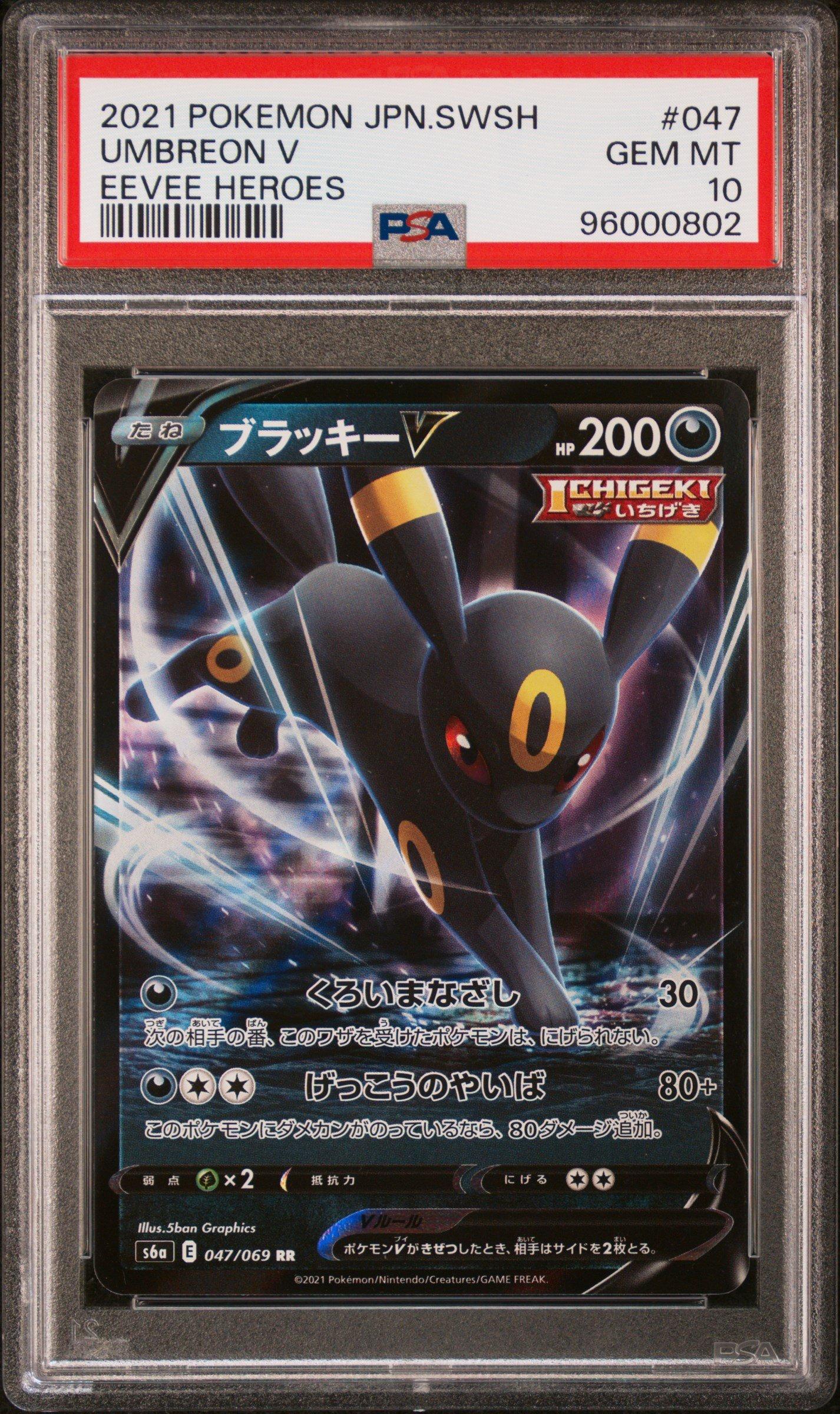 2021 Pokemon Japanese Sword & Shield Eevee Heroes 047 Umbreon V