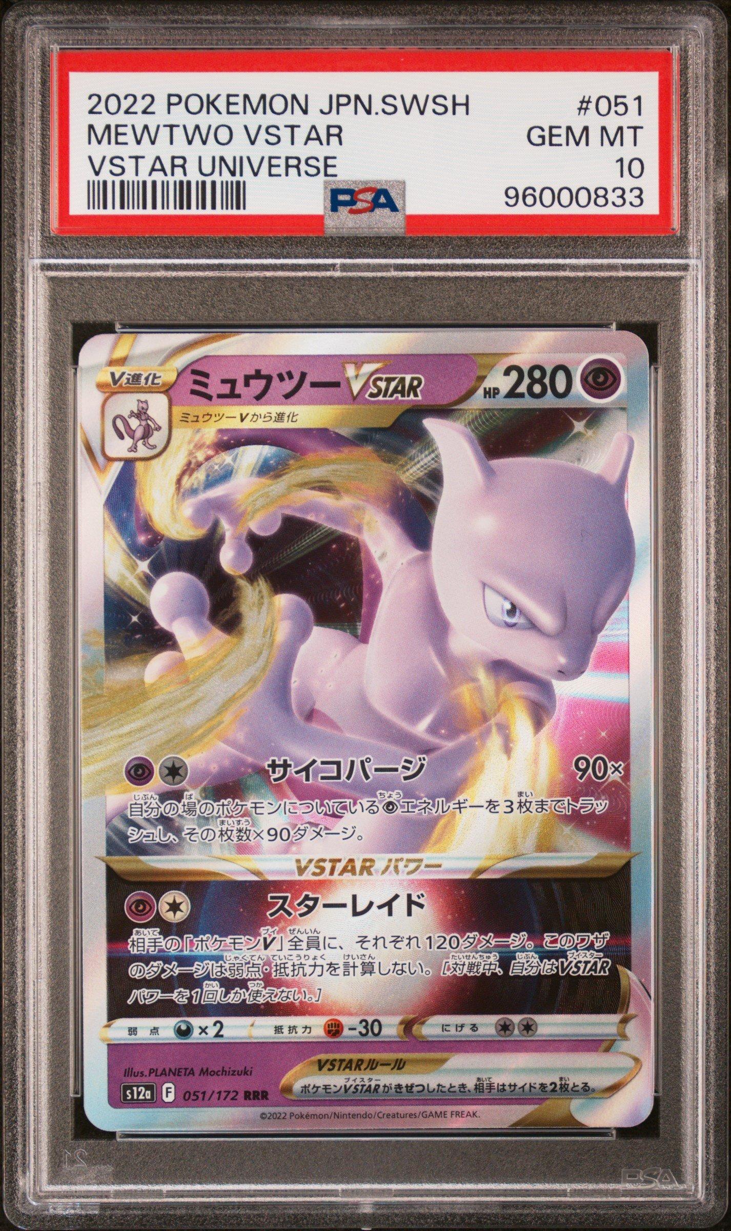 PSA10 ミュウツーVSTAR 051 MEWTWO VSTAR V UNI 2022 Pokemon Japanese Sword & Shield Vstar Universe 051 Mewtwo