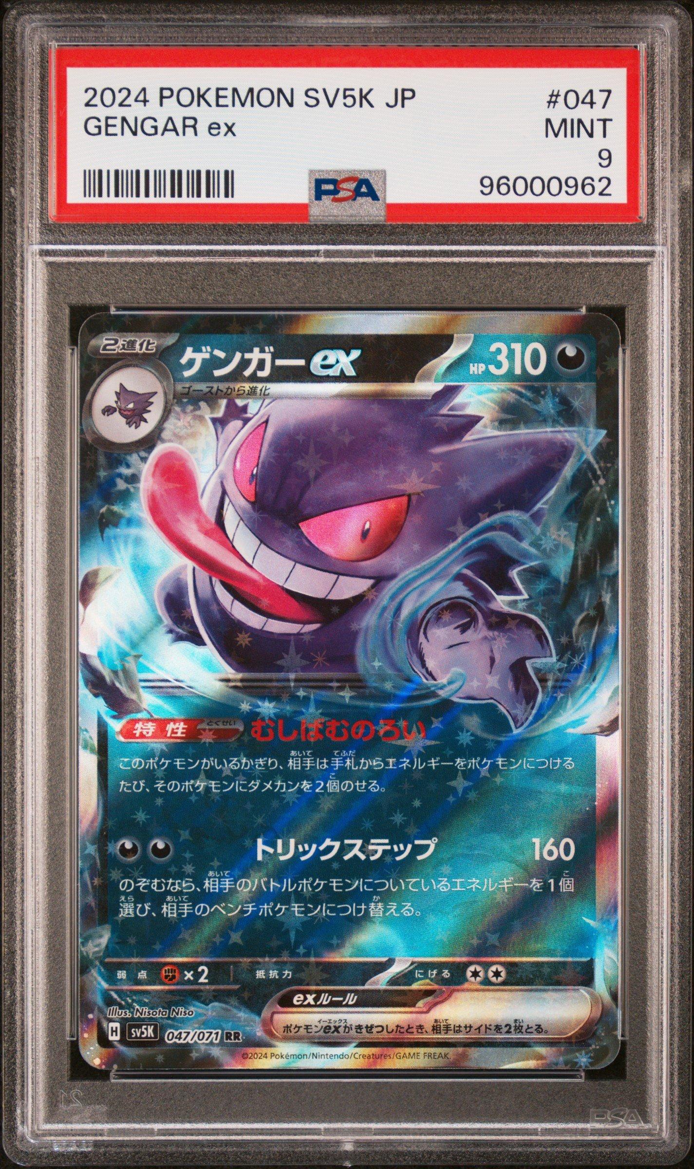 【PSA9】キハダ SAR PSA 9 MEGA Gengar ex SAR 240/193 MEGA Dream ex M2a Pokemon Card