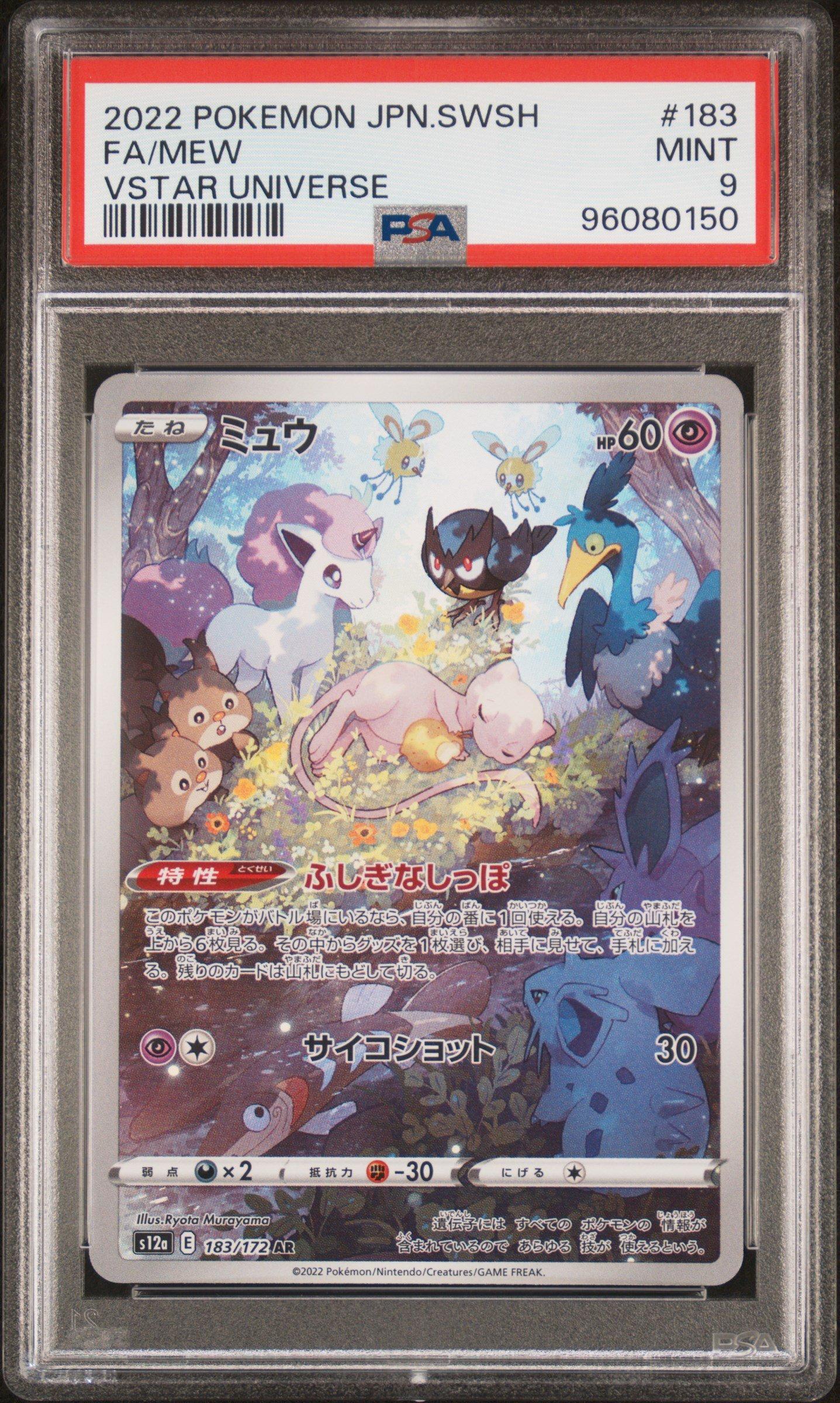 2022 Pokemon Japanese Sword & Shield Vstar Universe 183 Full Art