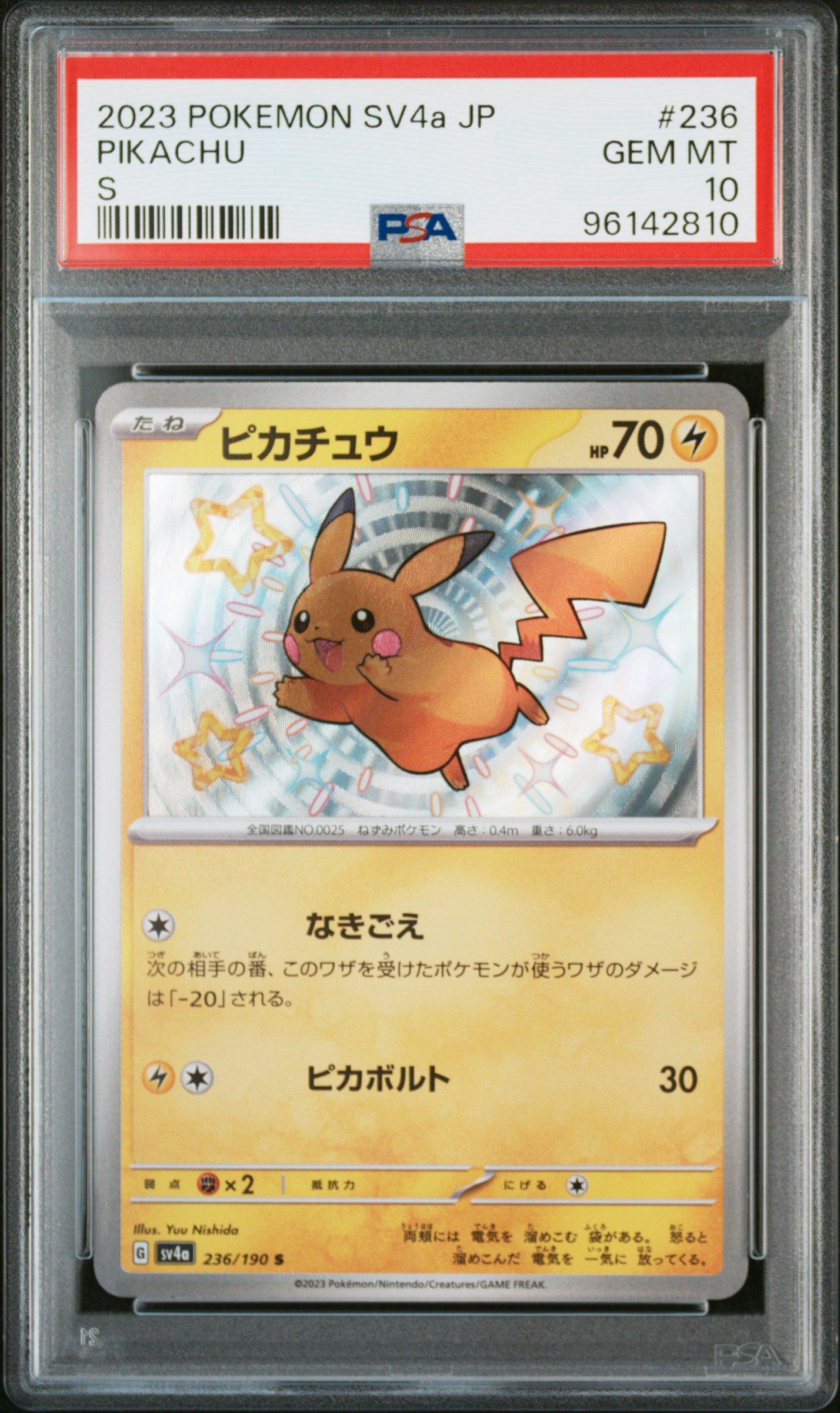 ニ*ー様 2023 ポケモン SV4a JP ピカチュウ 2023 Pokemon Japanese Sv4a-shiny Treasure Ex 236 Pikachu S PSA 10