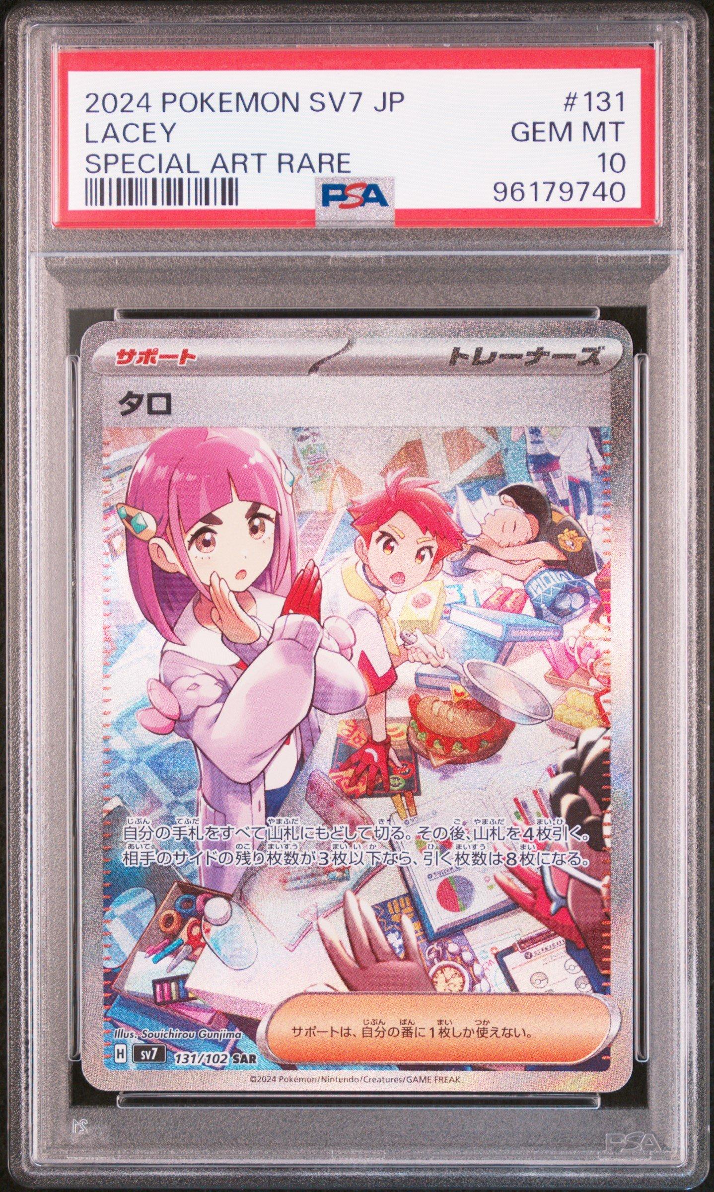 2024 POKEMON SV7 JP #131 LACEY特別アートレアカード 2024 Pokemon Japanese Sv7-stellar Miracle 131 Lacey Special Art