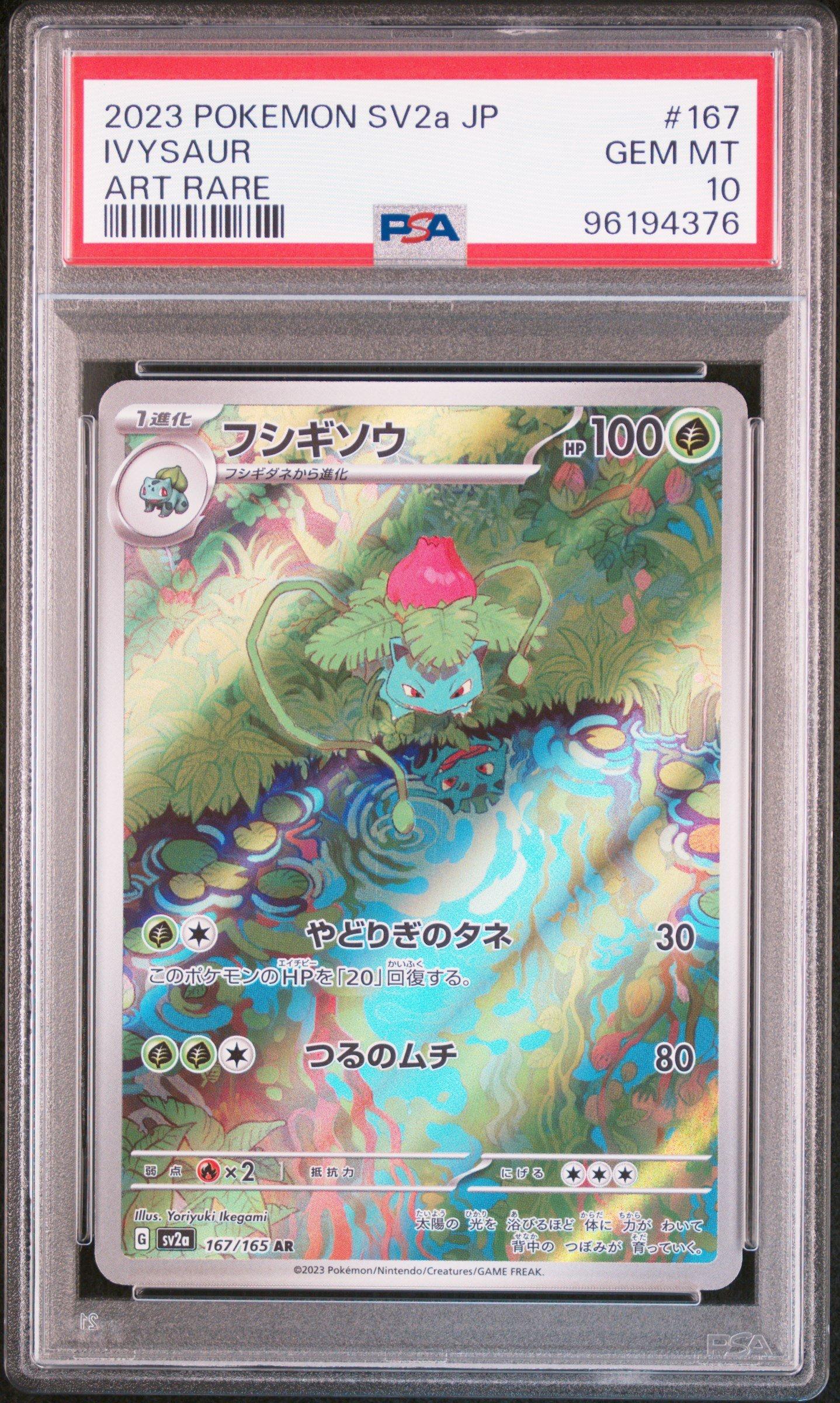 ★PSA10★【フシギソウ/AR/SV2a】IVYSAUR 167/165 $_57.JPG?set_id=880000500F