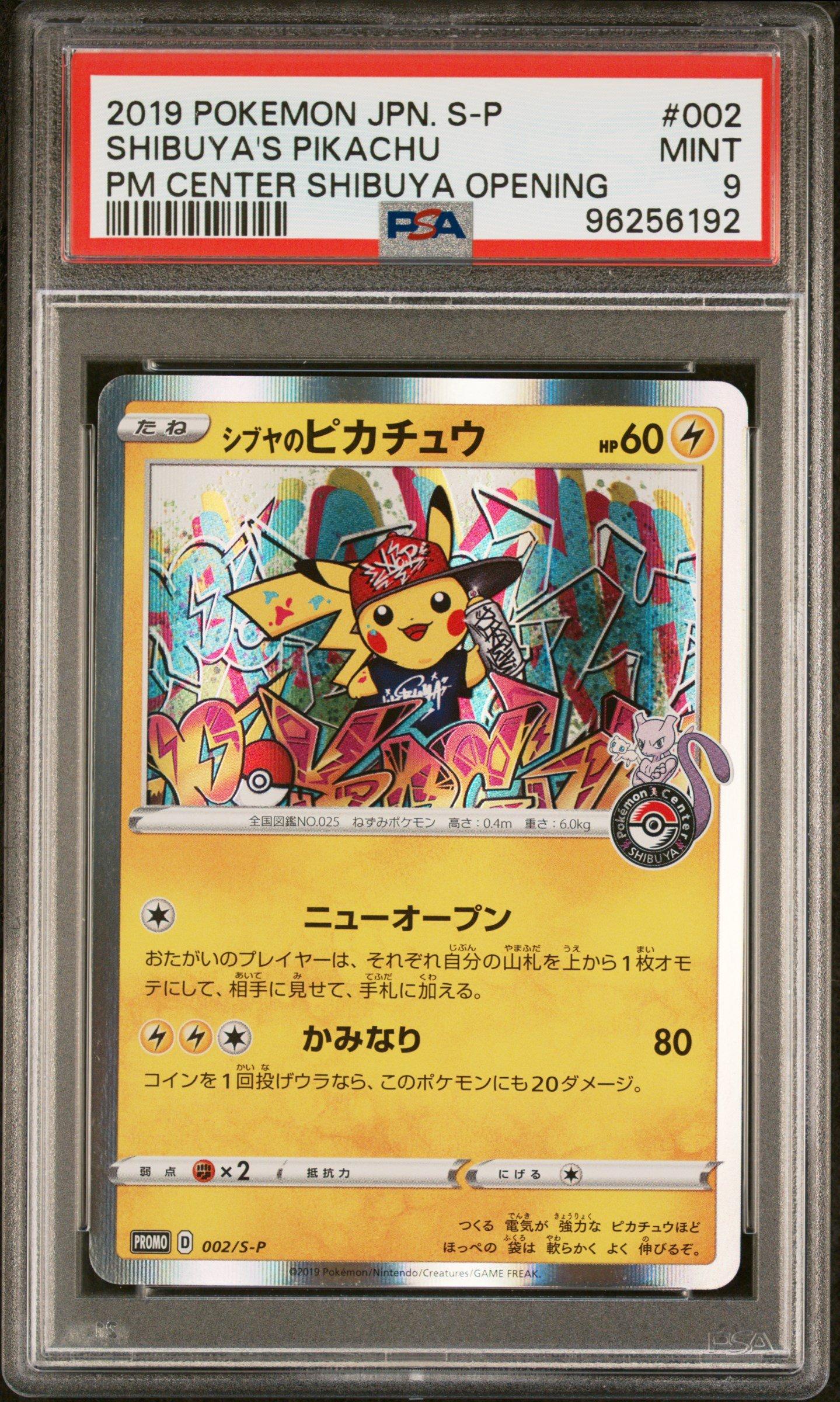 ピカチュウ2 Shibuya's Pikachu - 002/S-P (JP Pokemon Center Shibuya