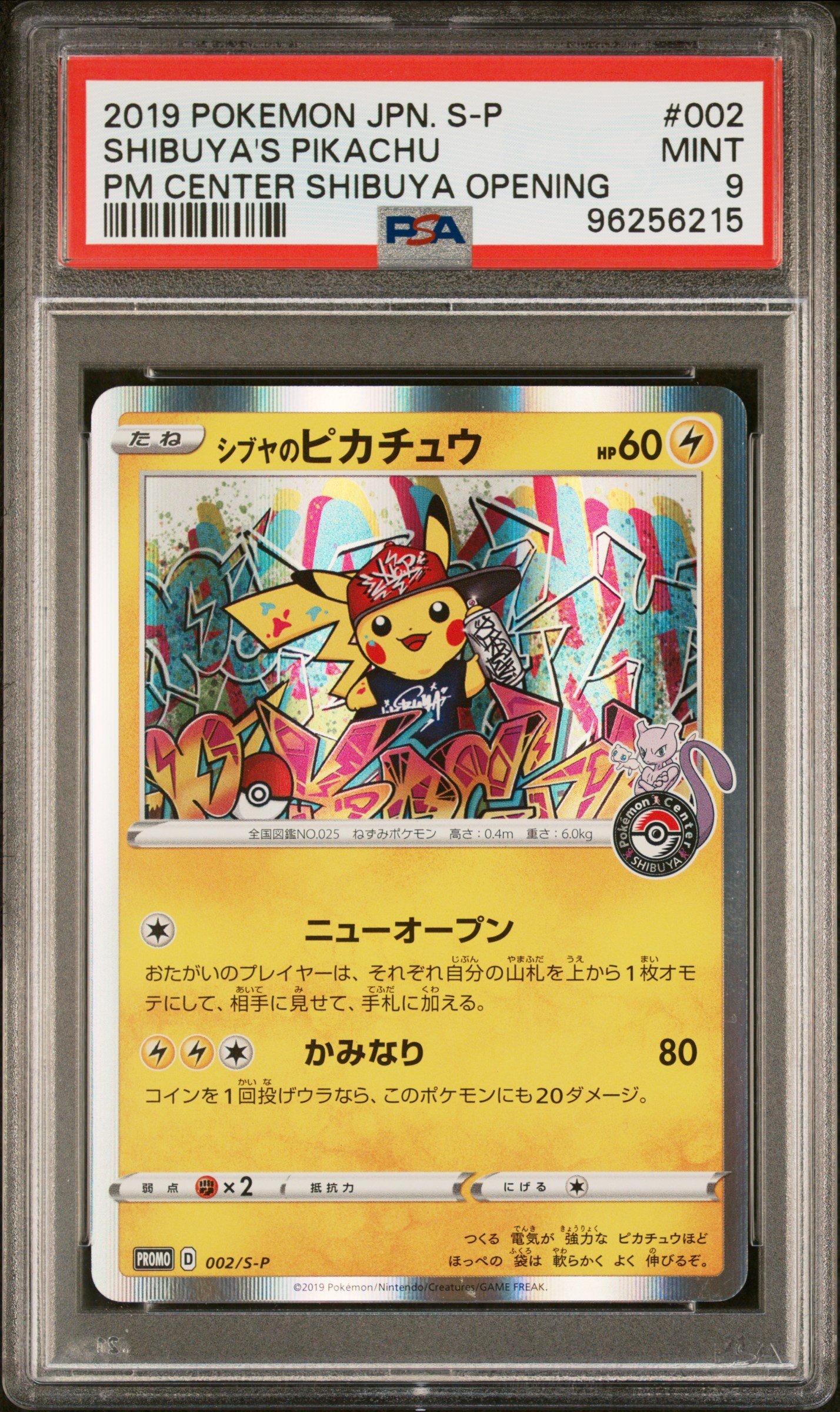 シブヤのピカチュウ psa9 002/S-P シブヤのピカチュウ psa9 002/S-P