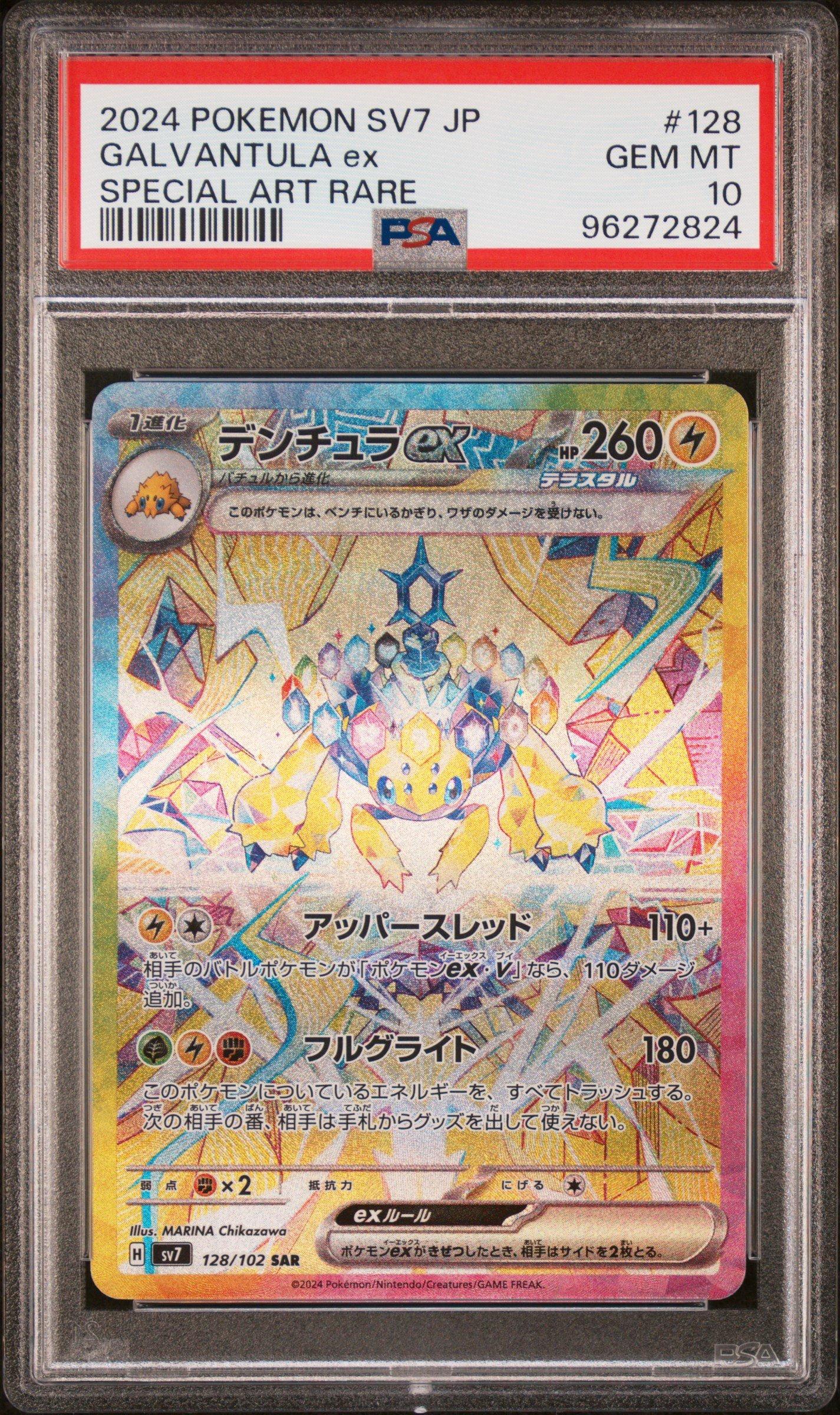 2024 Pokemon Japanese Sv7-stellar Miracle 128 Galvantula Ex Special Art Rare PSA 10