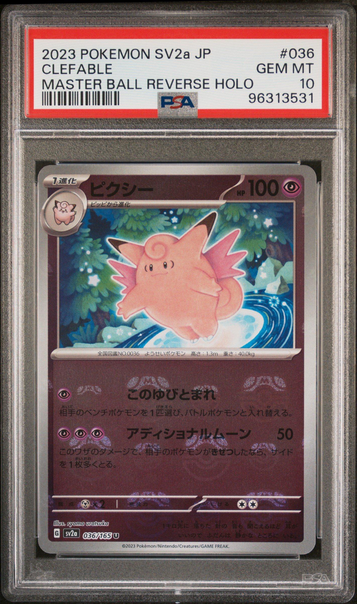 2023 POKEMON SV2a ウインディマスターボールホロ　psa10 PSA 10 2023 SV2a Pokemon Card 151 JPN 150/165 R Mewtwo