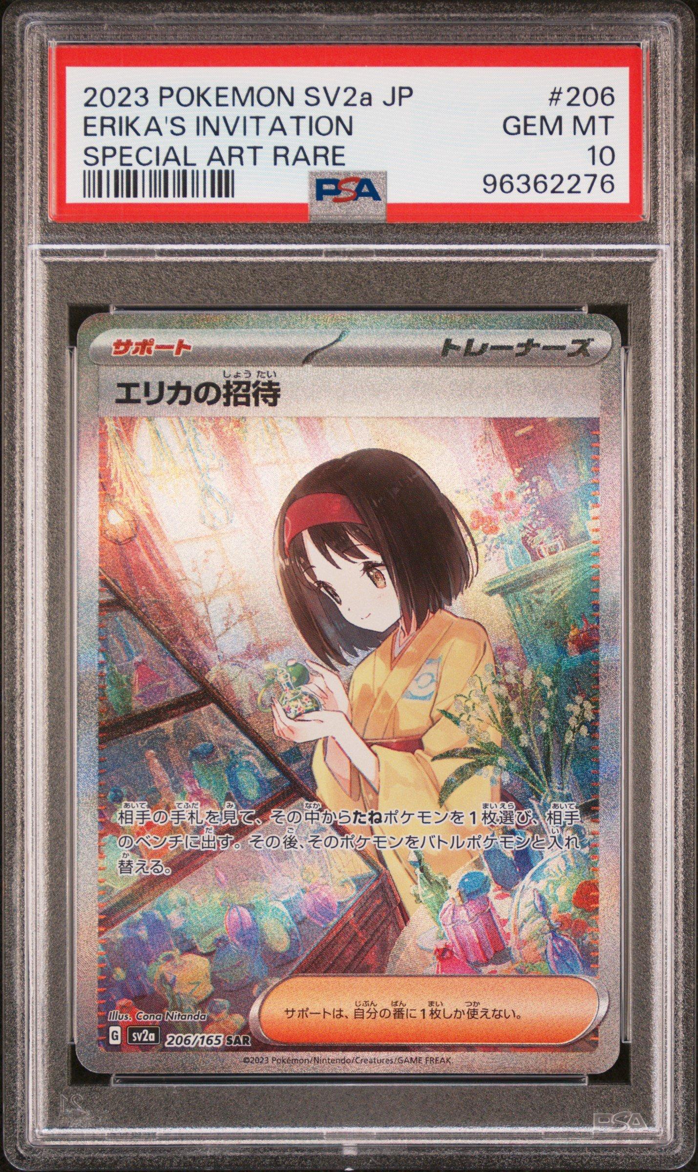 2023 POKEMON SV2a エリカの招待 #206 Erika's Invitation SAR 206/165 SV2a Pokémon Card 151
