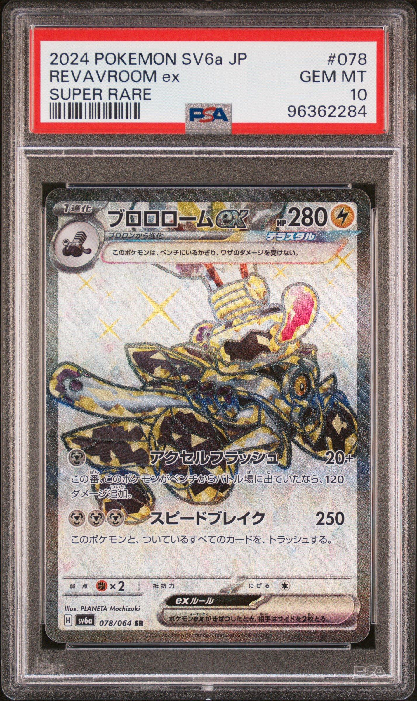 鳥78 2024 Pokemon Japanese Sv6a-night Wanderer 078 Revavroom Ex