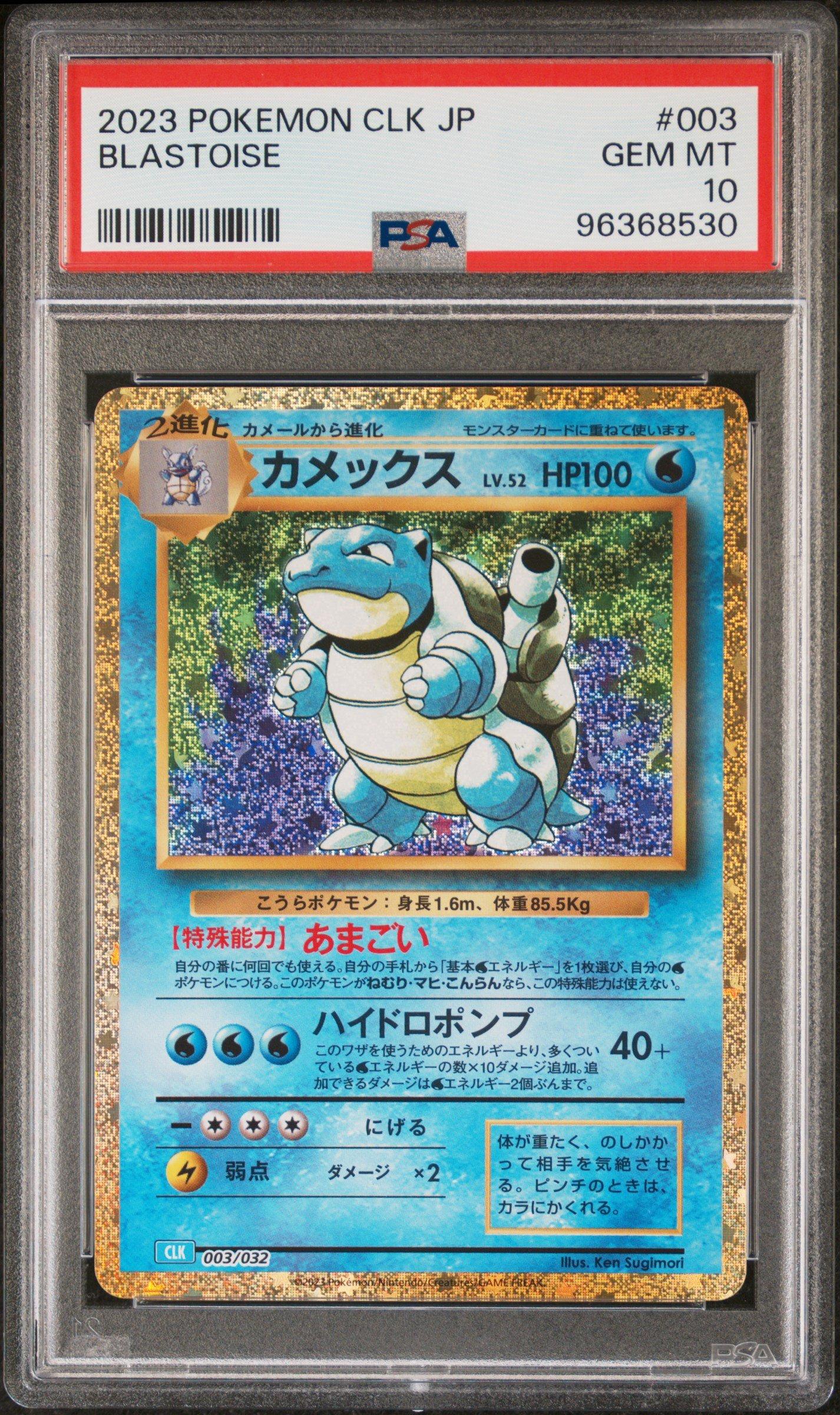 2023 Pokemon Japanese Clk-trading Card Game Classic Blastoise