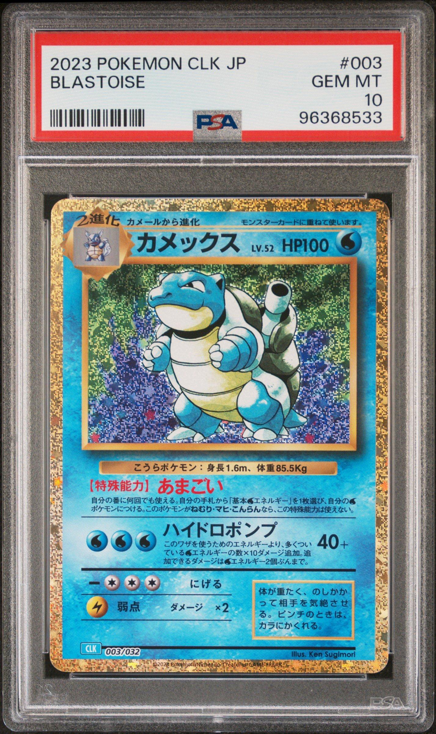 2023 Pokemon Japanese Clk-trading Card Game Classic Blastoise