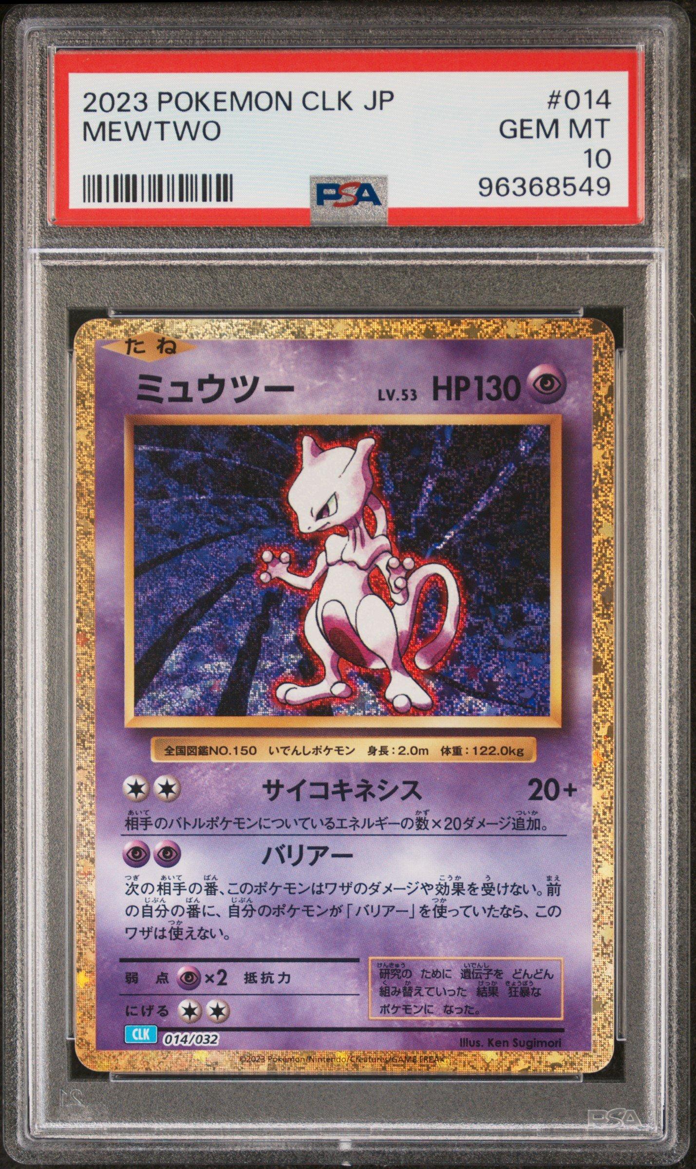 2023 POKEMON CLK JP ミュウツー #014 PSA10 PSA 10 Mewtwo 014/032 CLK Pokemon Card Classic Japanese 2023