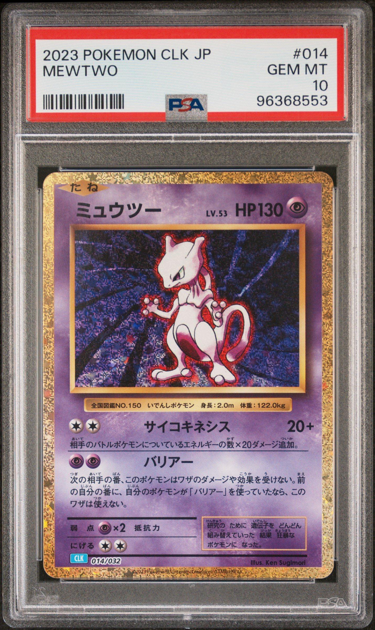 2023 POKEMON CLK JP ミュウツー #014 PSA10 PSA 10 Mewtwo 014/032 CLK Pokemon Card Classic Japanese 2023