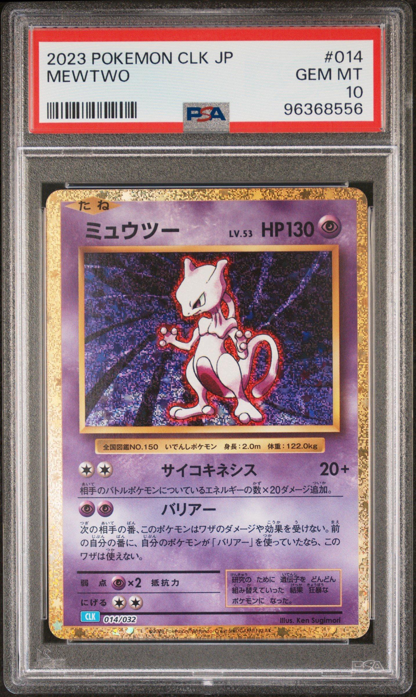 2023 POKEMON CLK JP ミュウツー #014 PSA10 PSA 10 Mewtwo 014/032 CLK Classic 2023 Pokemon Card Japanese
