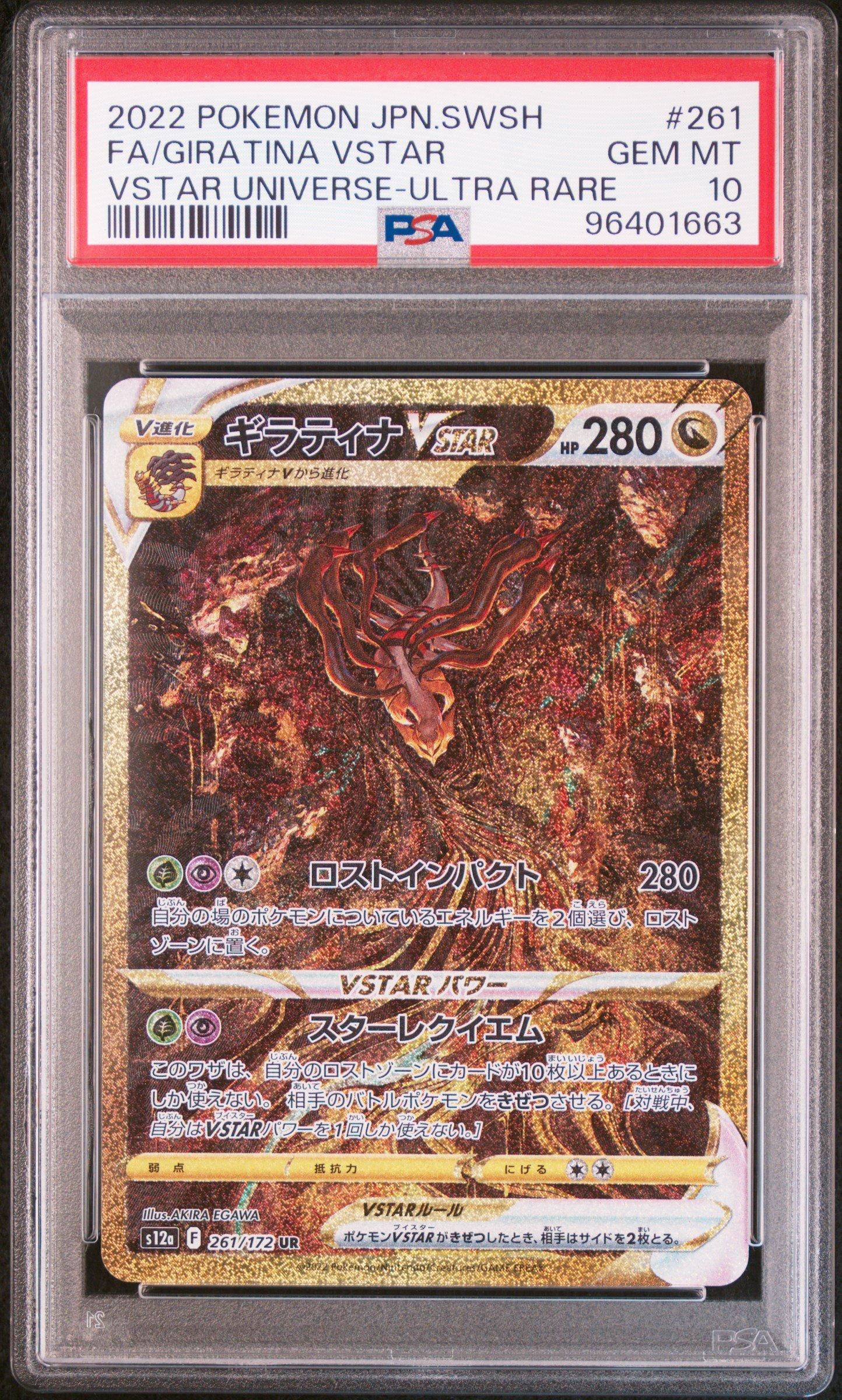 2022 Pokemon Japanese Sword & Shield Vstar Universe 261 Full Art