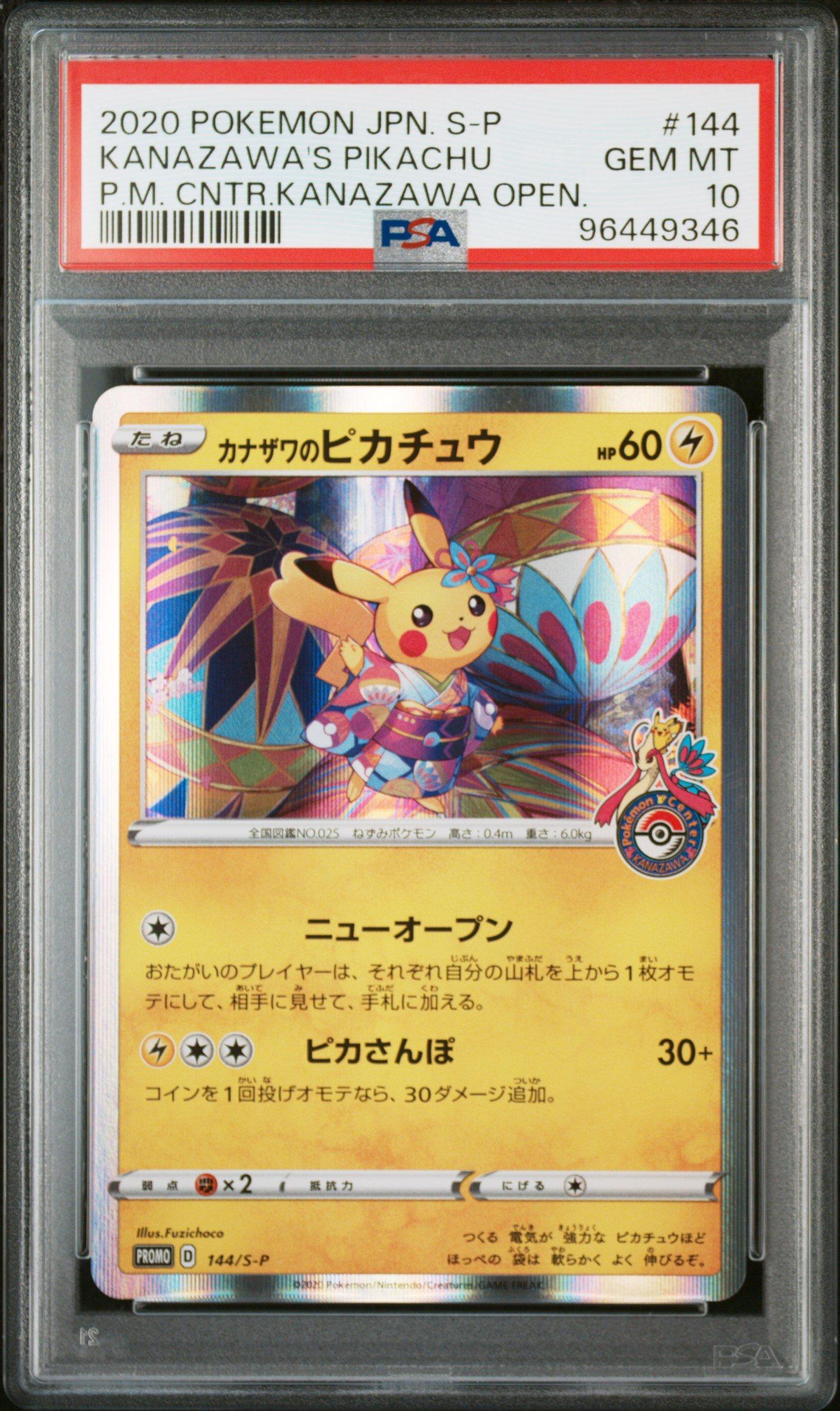 arrive　ピカチュウ 2020 Pokemon Japanese S Promo 144 Kanazawa's Pikachu Pokemon