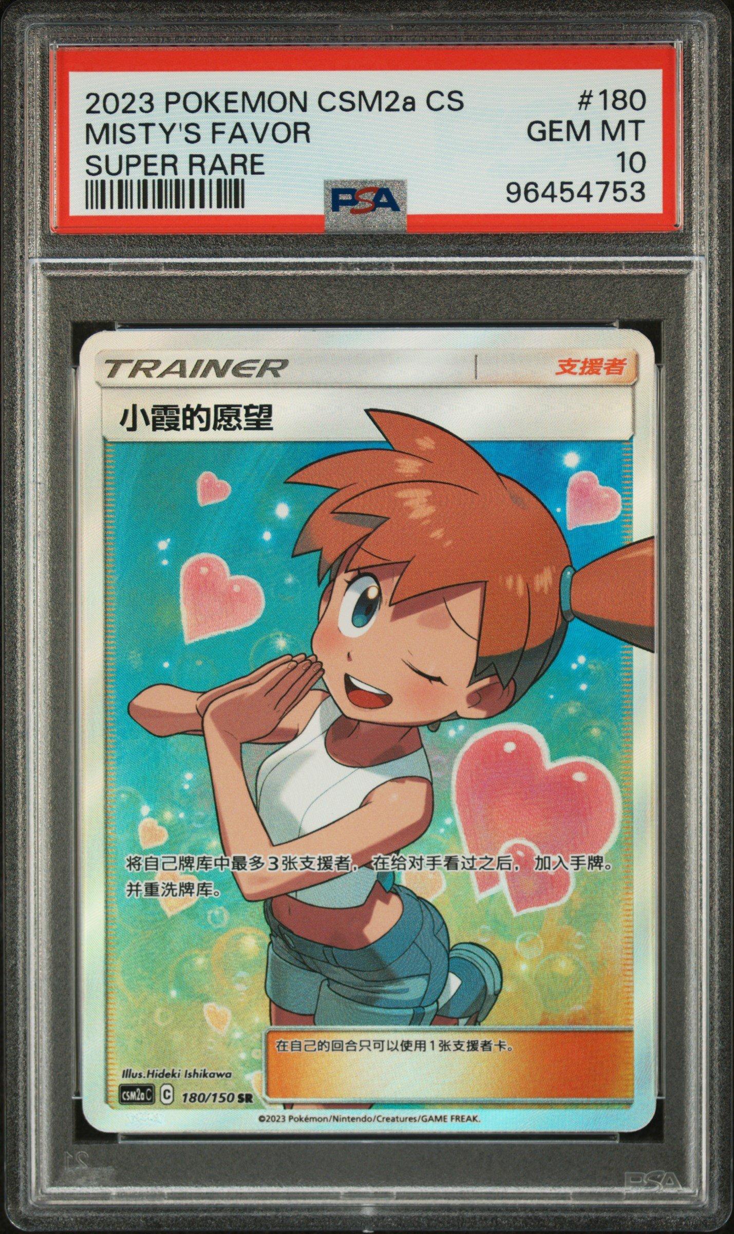 2023 Pokemon Simplified Chinese Shining Synergy: Csm2a C 180
