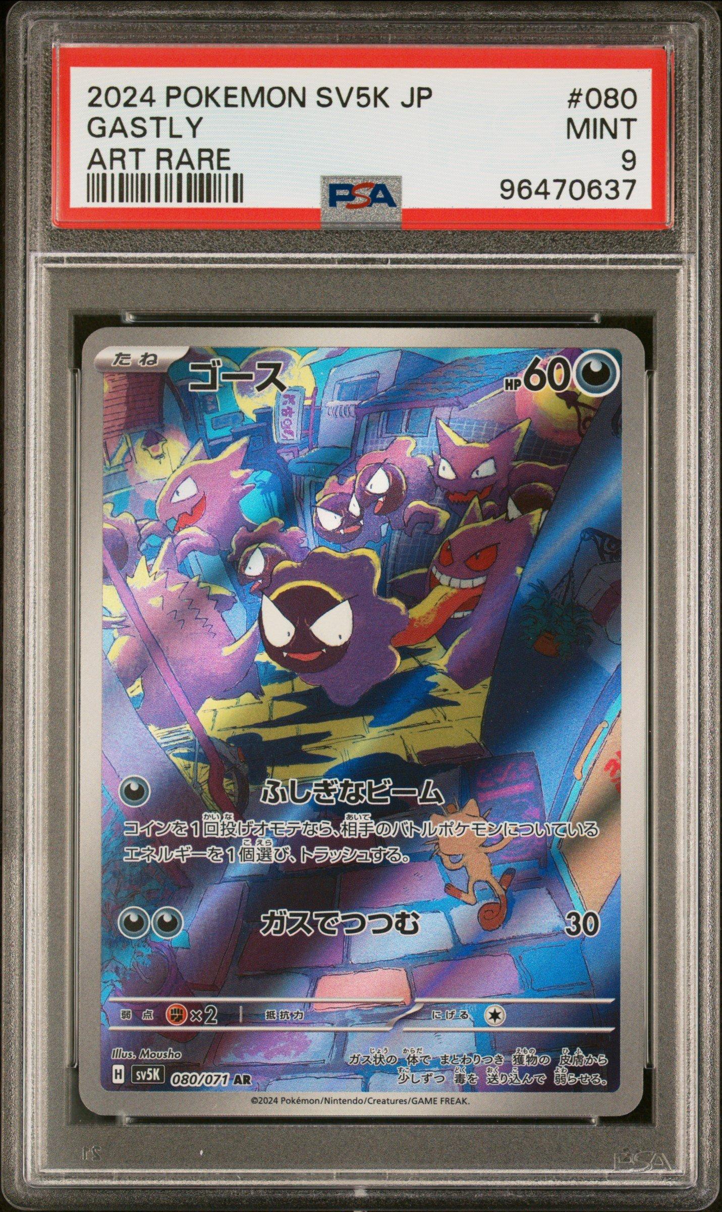 戦空の伝道士バルスβ JDCプロモ 英語 PSA PCG9.5 2024 Pokemon Japanese Sv5k-wild Force 080 Gastly Art Rare PSA 9