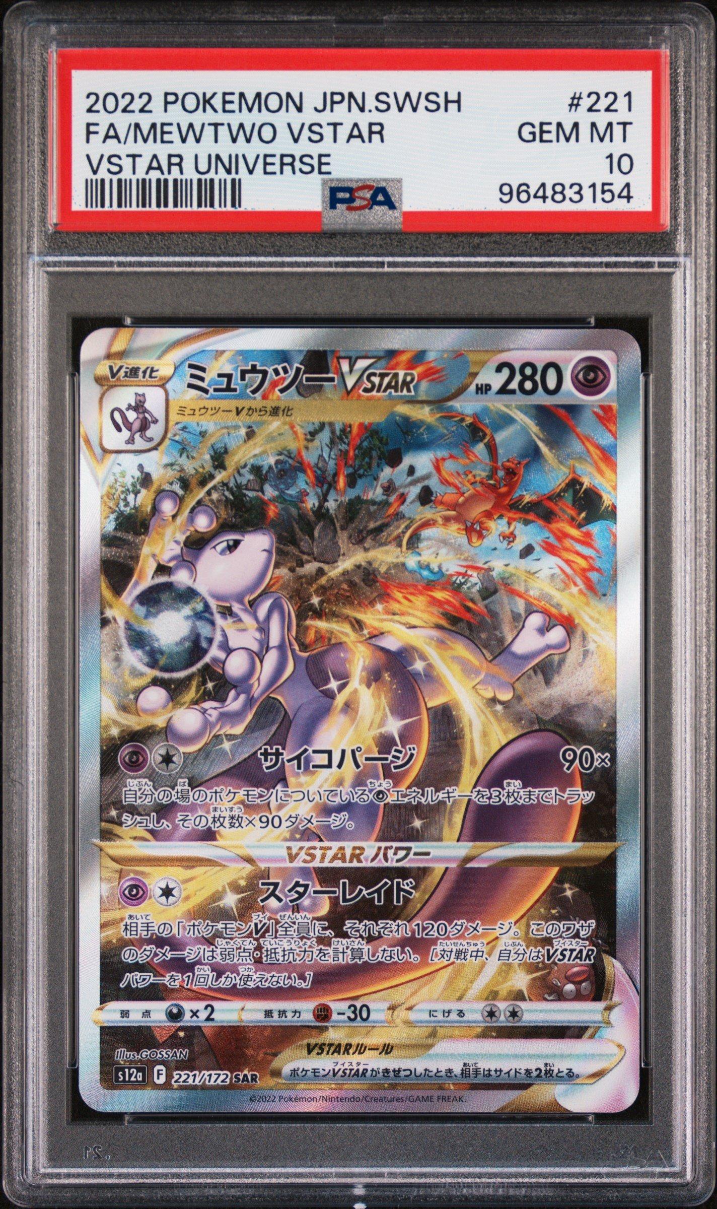 2022 Pokemon Japanese Sword & Shield Vstar Universe 221 Full Art