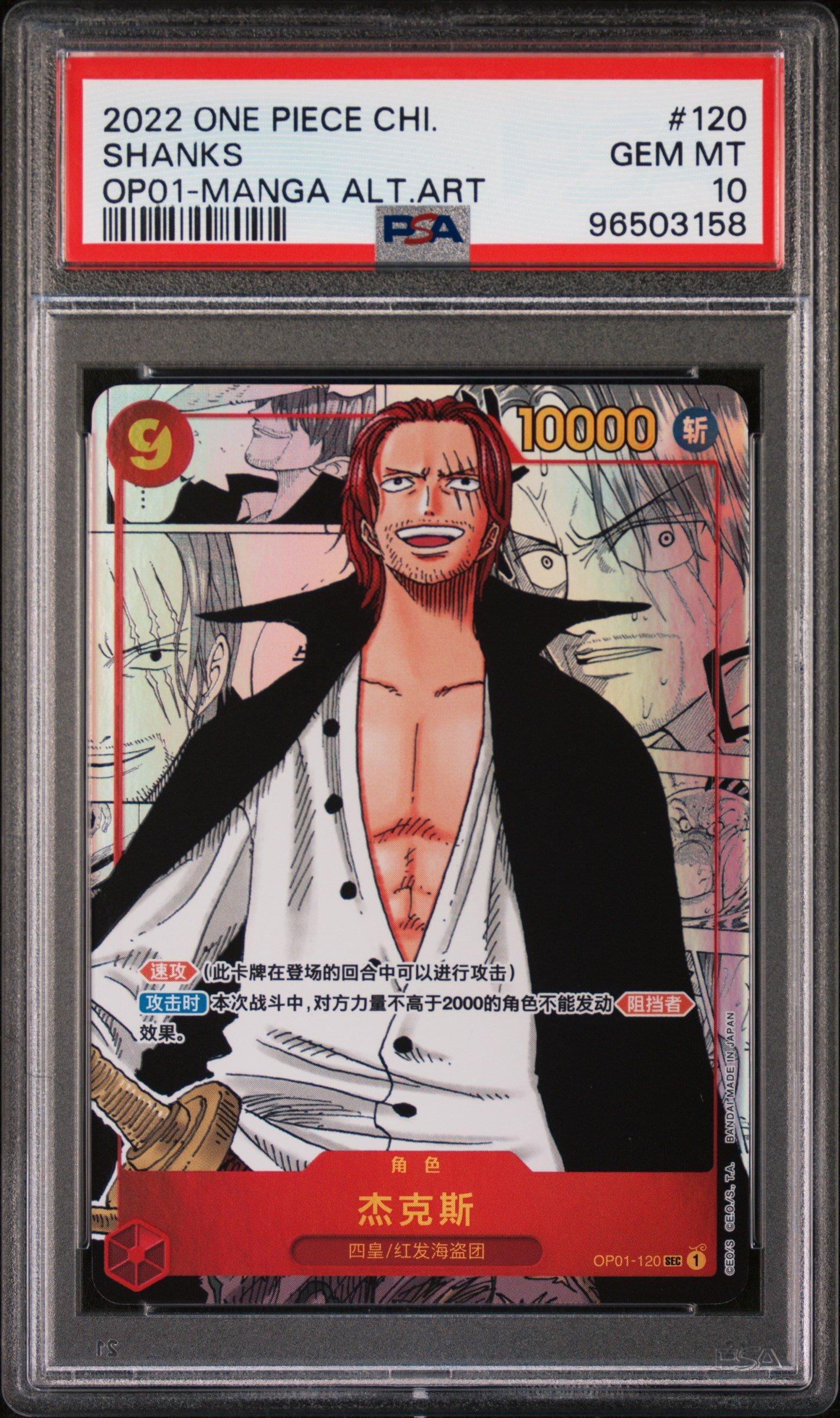 2022 One Piece Simplified Chinese Op01-romance Dawn 120 Shanks