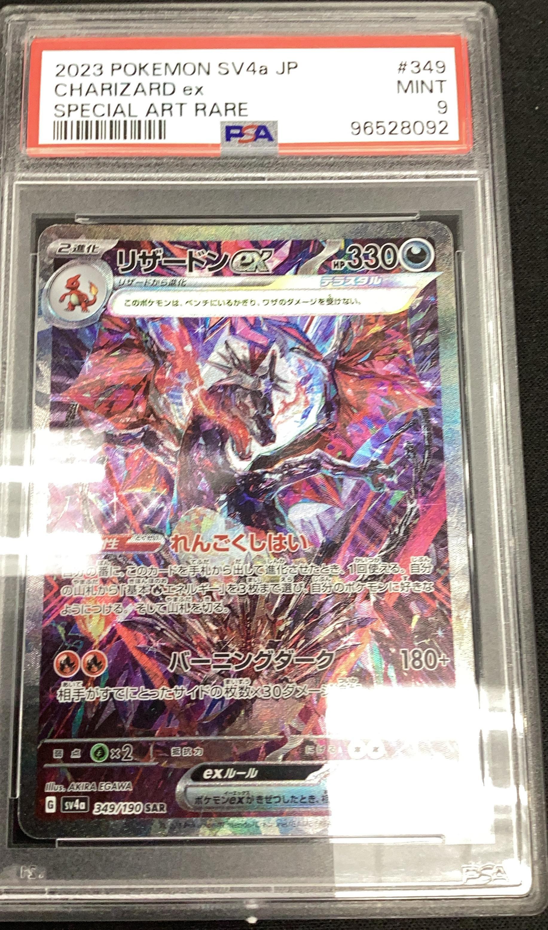 2023 POKEMON SV4a JP リザードン ex #349 2023 Pokemon Japanese Sv4a-shiny Treasure Ex 349 Charizard