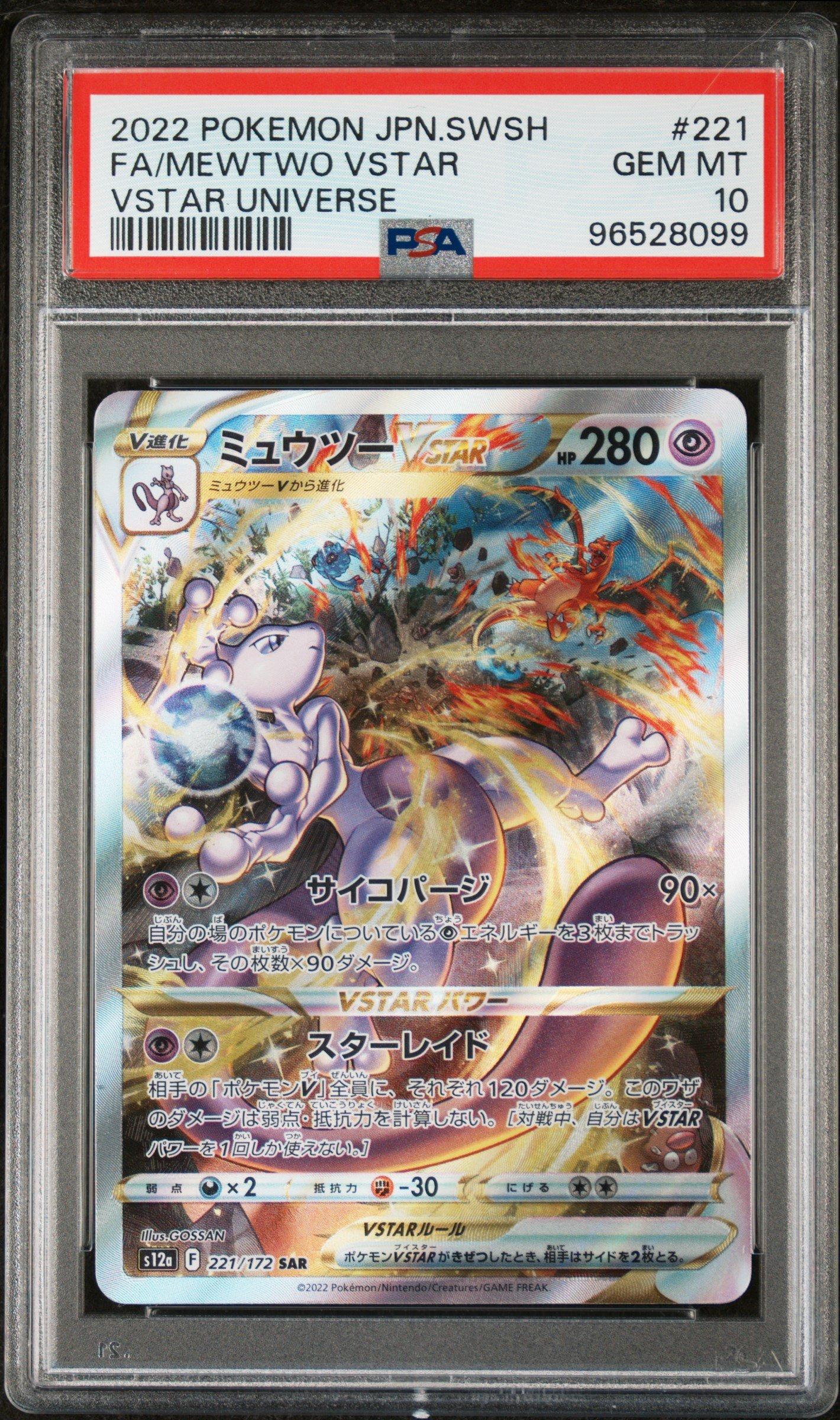 vスターユニバース　47p 2022 Pokemon Japanese Sword & Shield Vstar Universe 221 Full Art