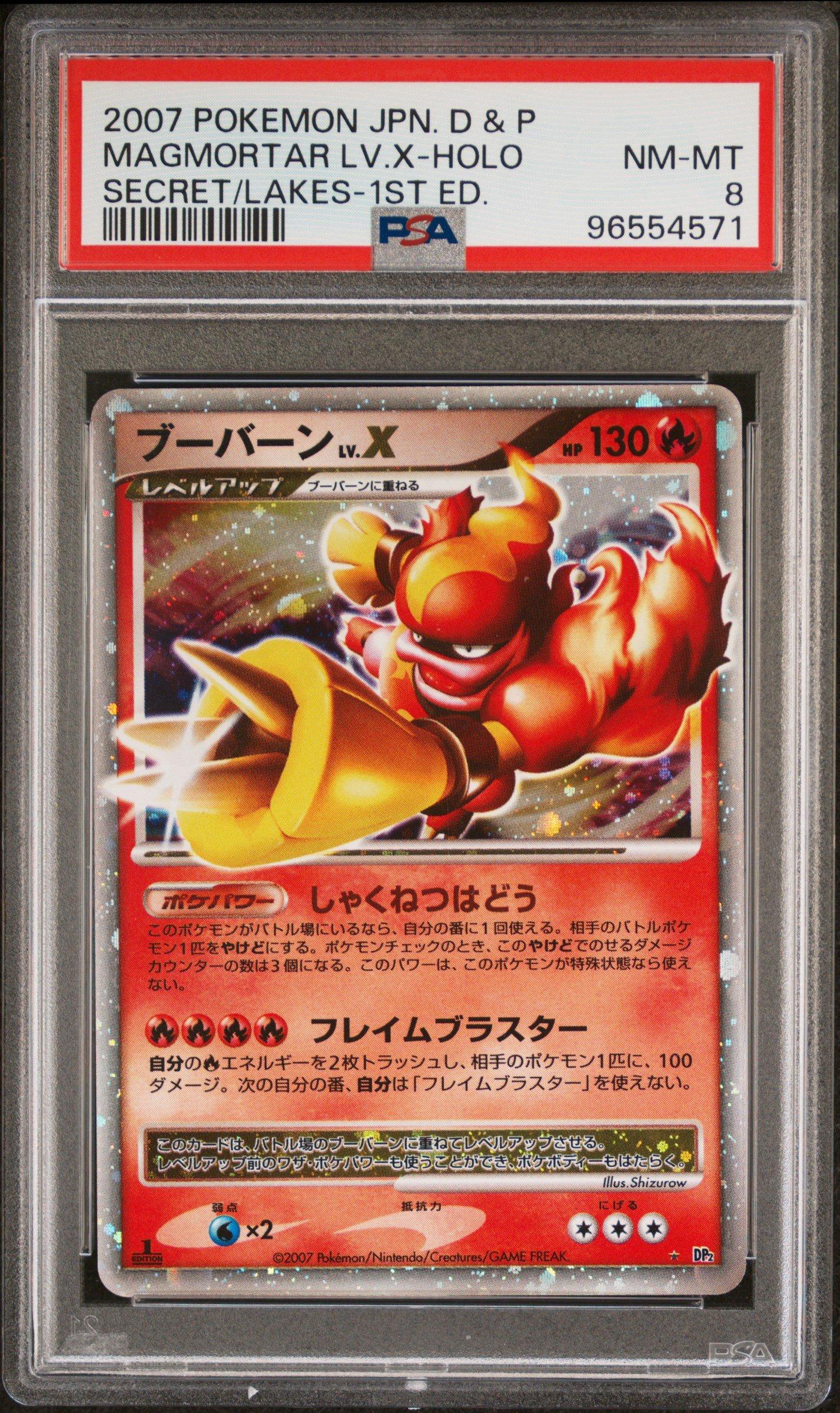 2007 Pokemon Japanese Diamond & Pearl Secret Of The Lakes