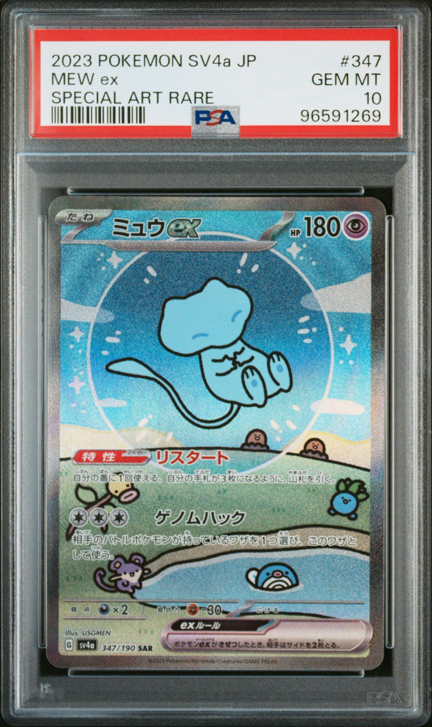 PSA10 カメックス ex 2023 SPECIAL ART RARE 2023 Pokemon Japanese Sv4a-shiny Treasure Ex 347 Mew Ex Special