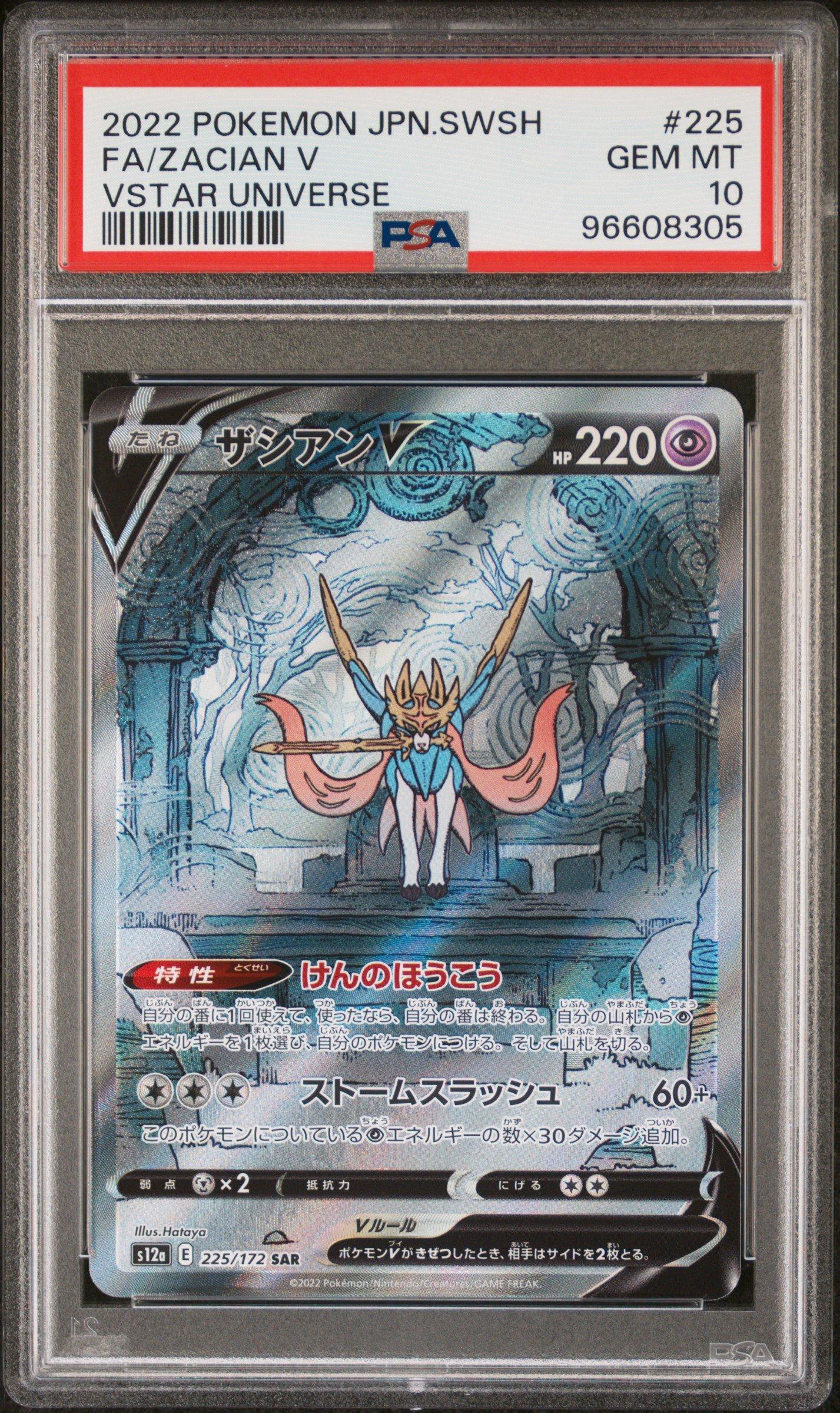 2022 Pokemon Japanese Sword & Shield Vstar Universe 225 Full Art
