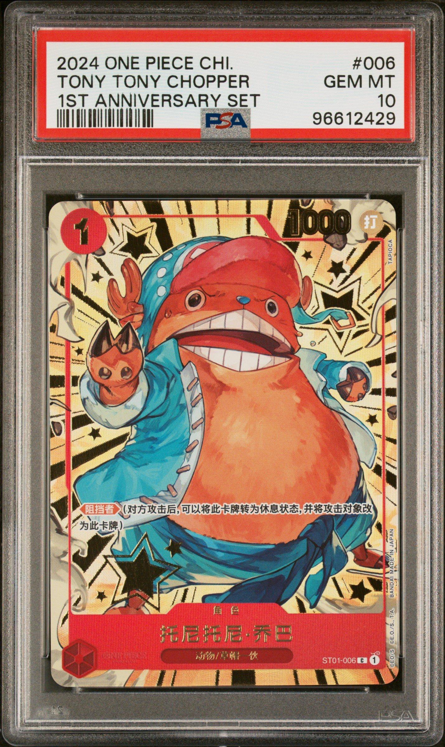 2024 One Piece Simplified Chinese 1st Anniversary Set 006 Tony Tony Chopper PSA 10