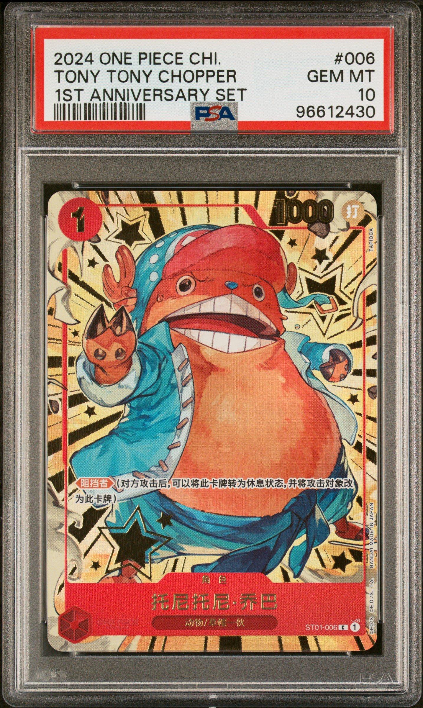 PSA10 チョッパー 中国語版1st アニバーサリーセット 2024 One Piece Simplified Chinese 1st Anniversary Set 006 Tony