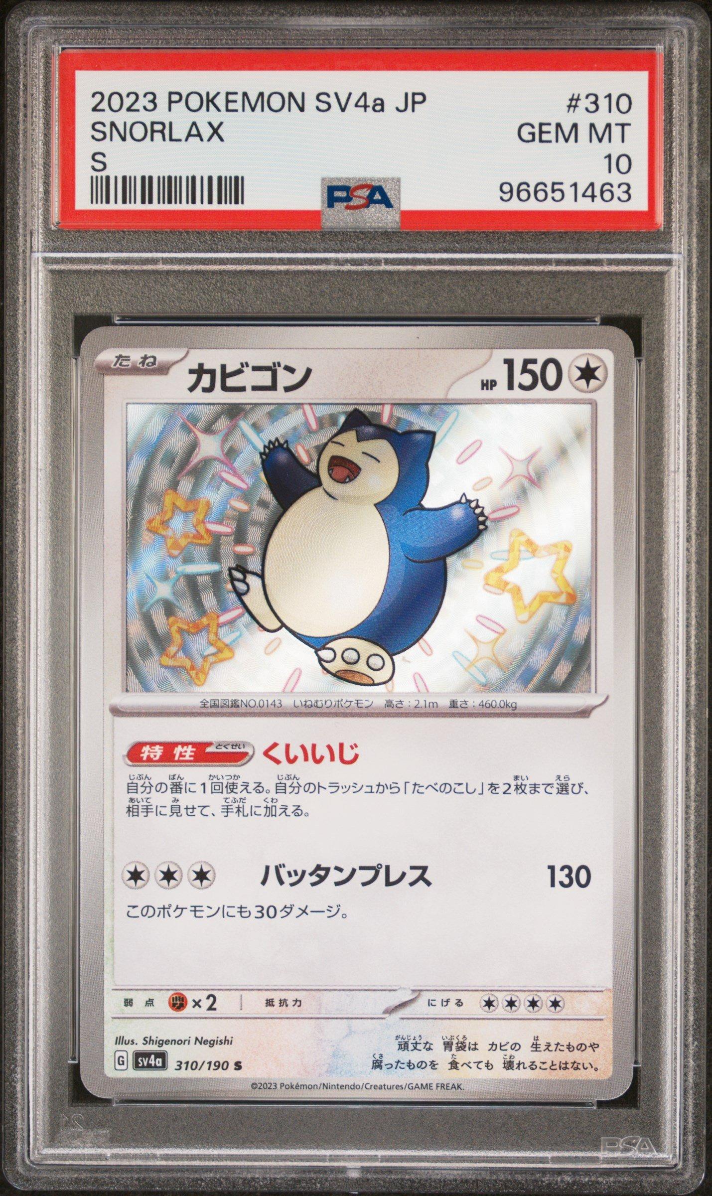 【PSA10】カビゴン S SV4a シャイニートレジャーex 310/190 2023 Pokemon Japanese Sv4a-shiny Treasure Ex 310 Snorlax S PSA 10