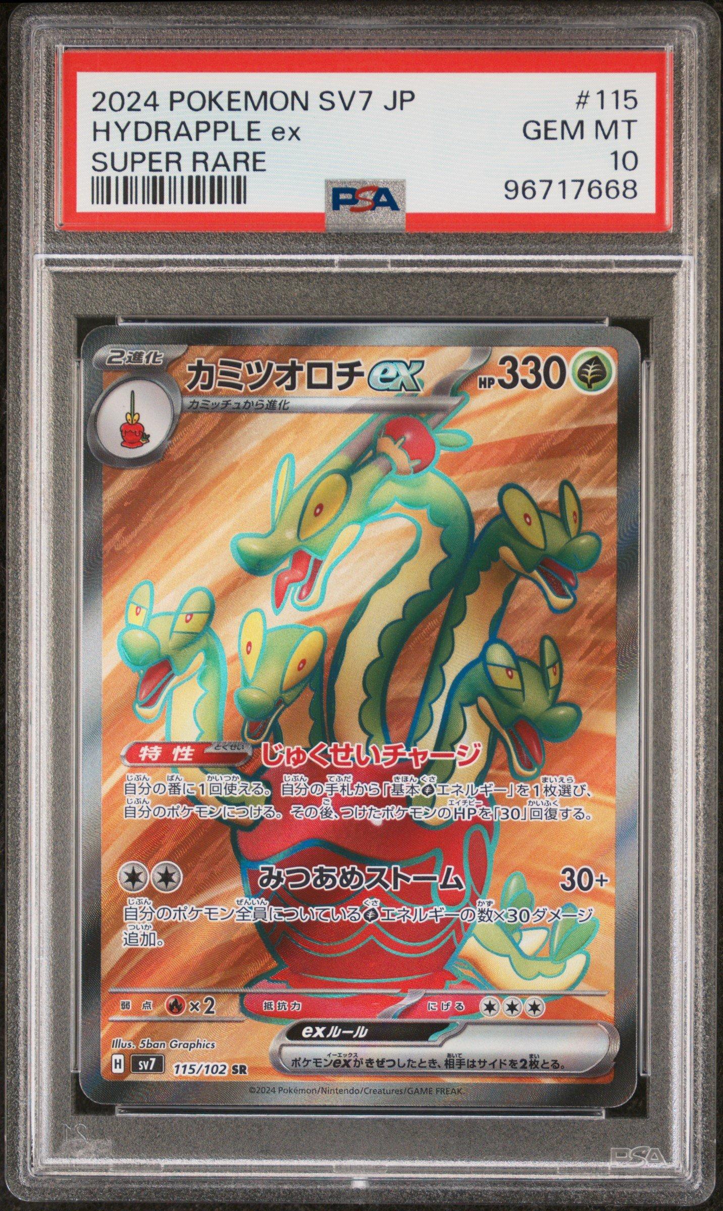 2024 Pokemon Japanese Sv7-stellar Miracle 115 Hydrapple Ex Super