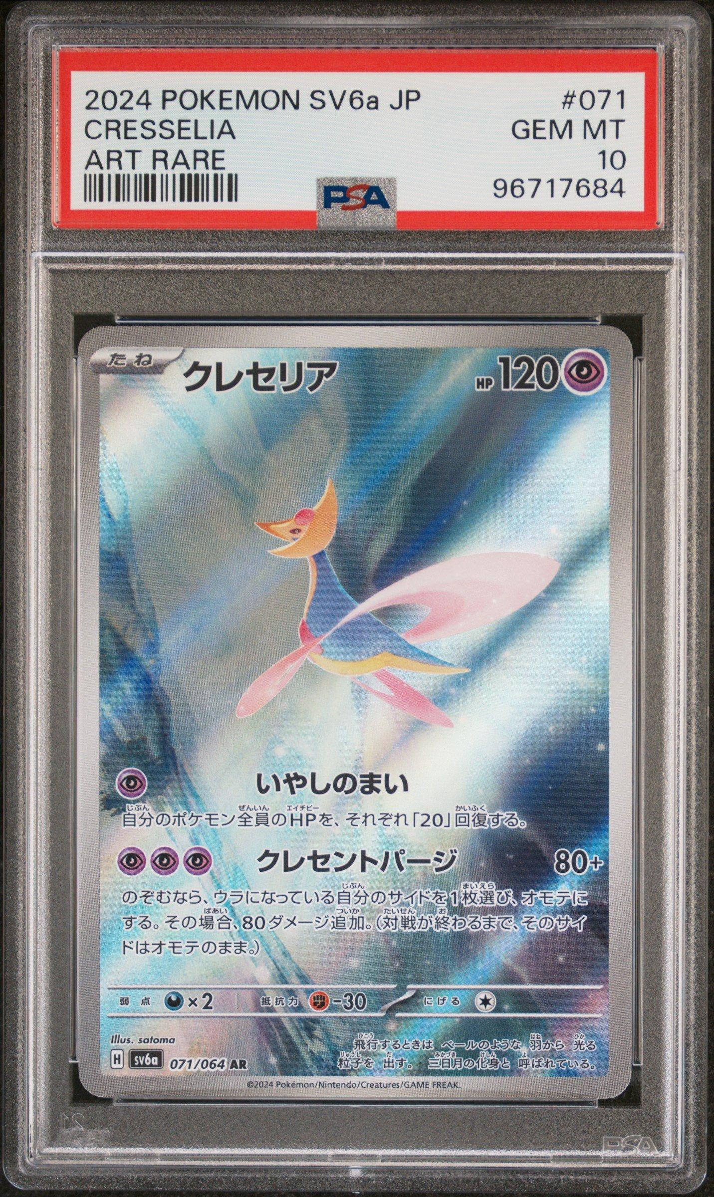 2024 Pokemon Japanese Sv6a-night Wanderer 071 Cresselia Art Rare