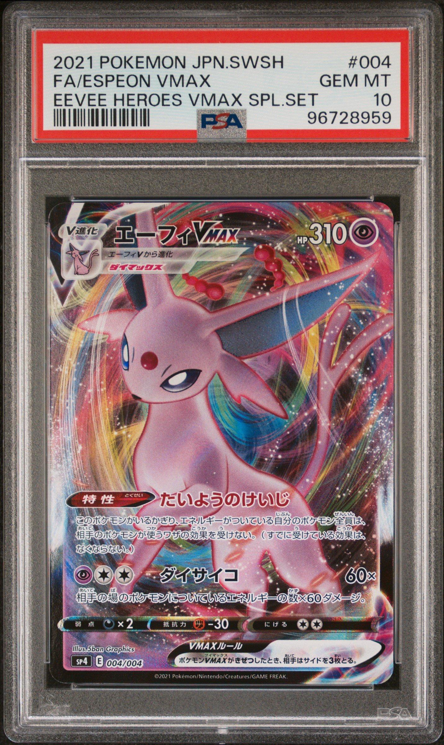 2021 Pokemon Japanese Sword & Shield Eevee Heroes Vmax Special Set