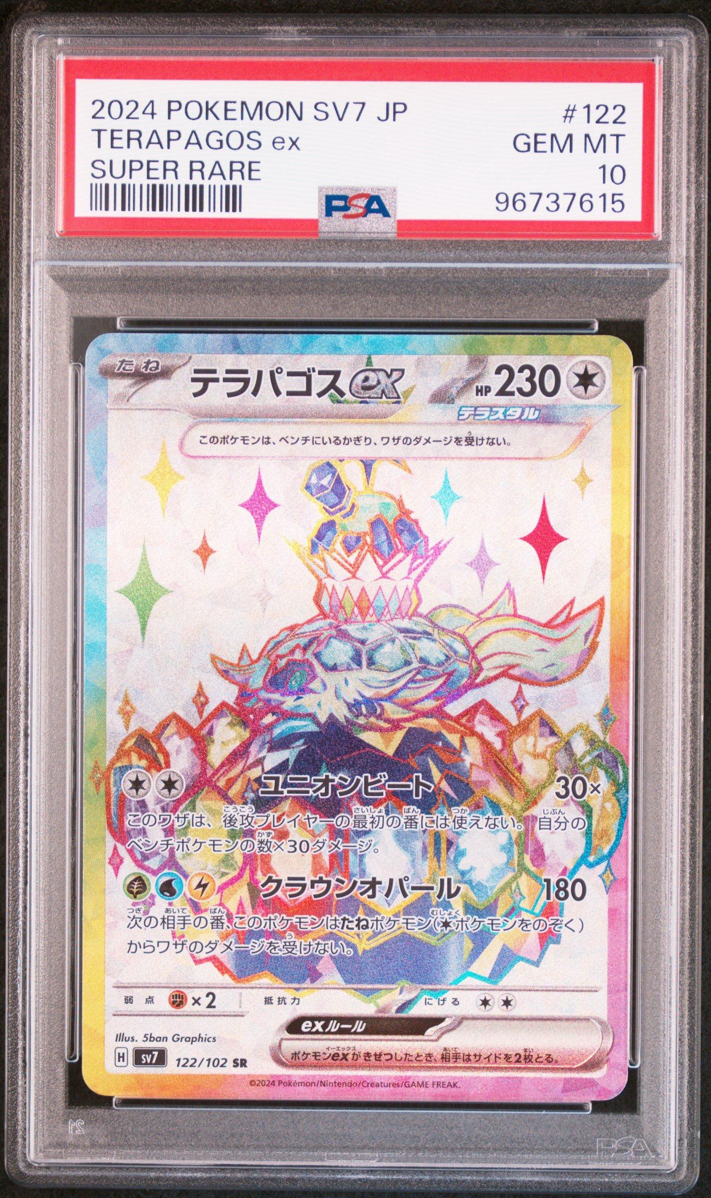 2024 Pokemon Japanese Sv7-stellar Miracle 122 Terapagos Ex Super