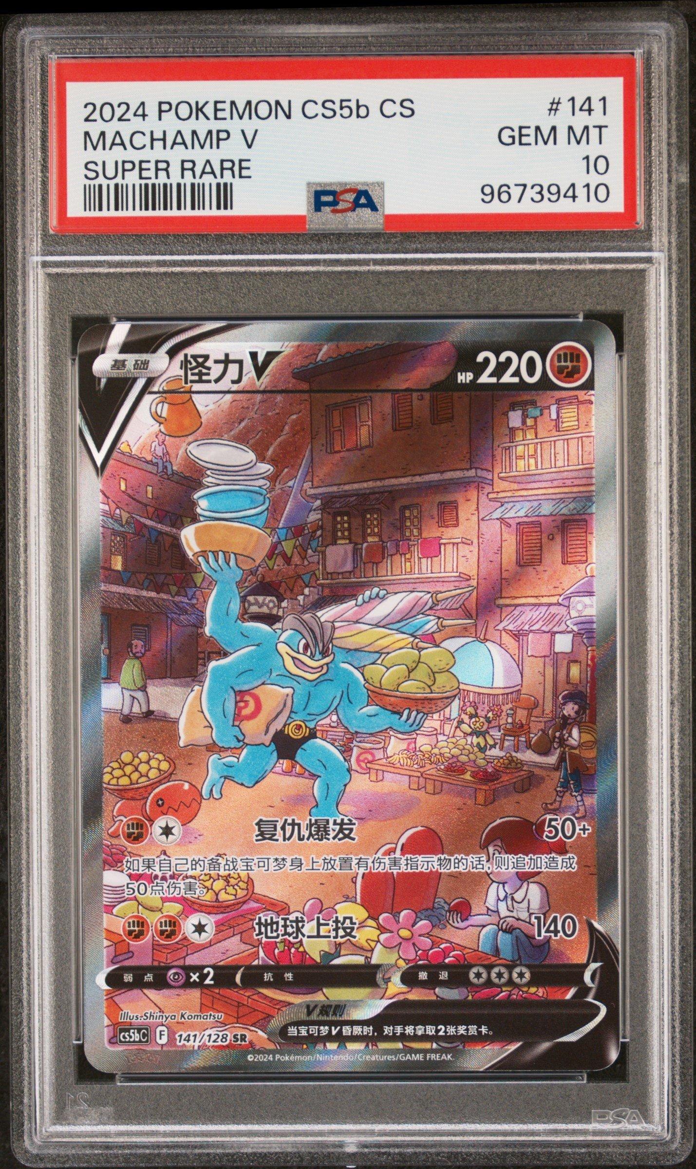 2024 Pokemon Simplified Chinese Cs5b C-gallant Galaxy: Brave 141